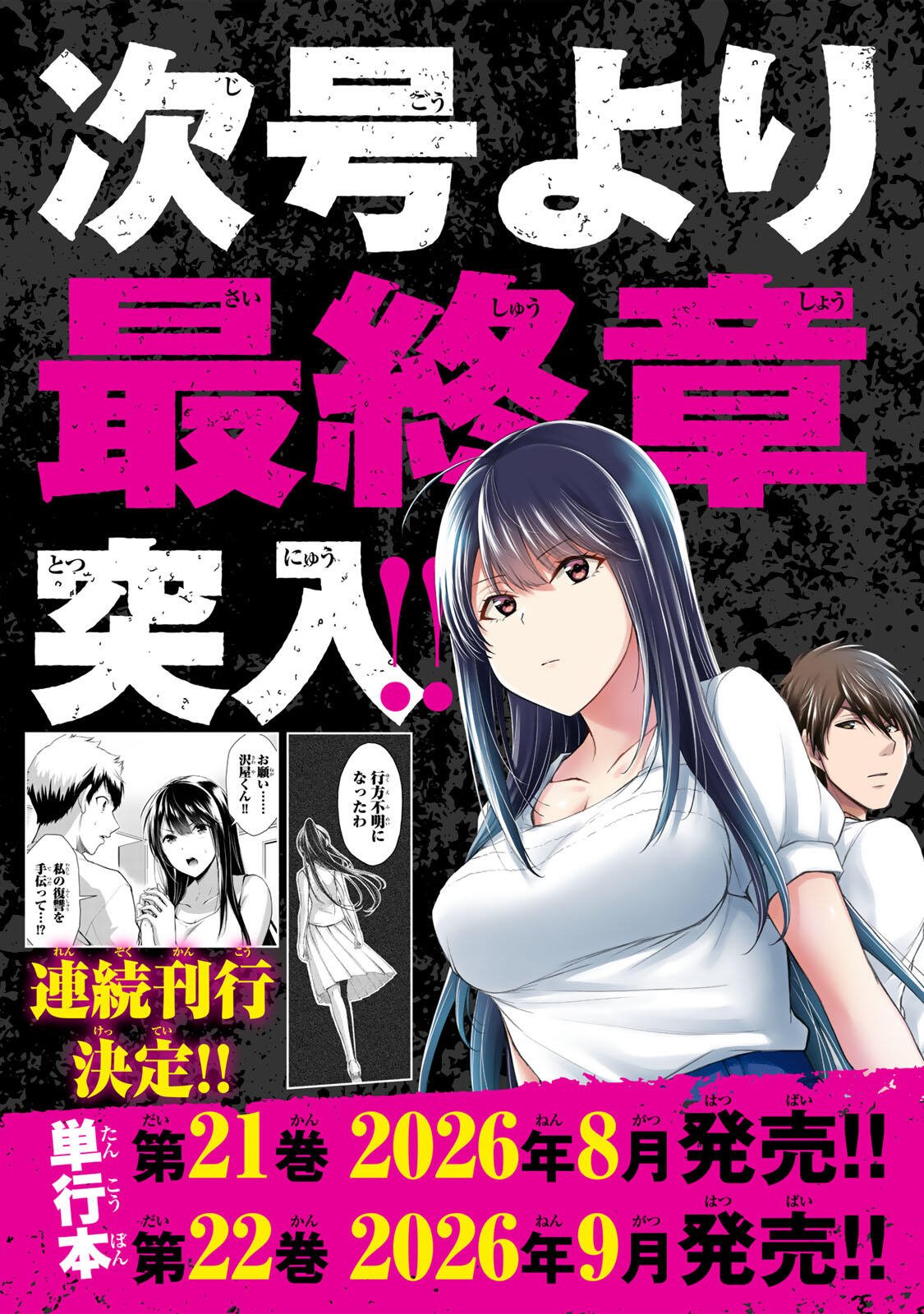 Guilty Circle Chapter 241 19ページ