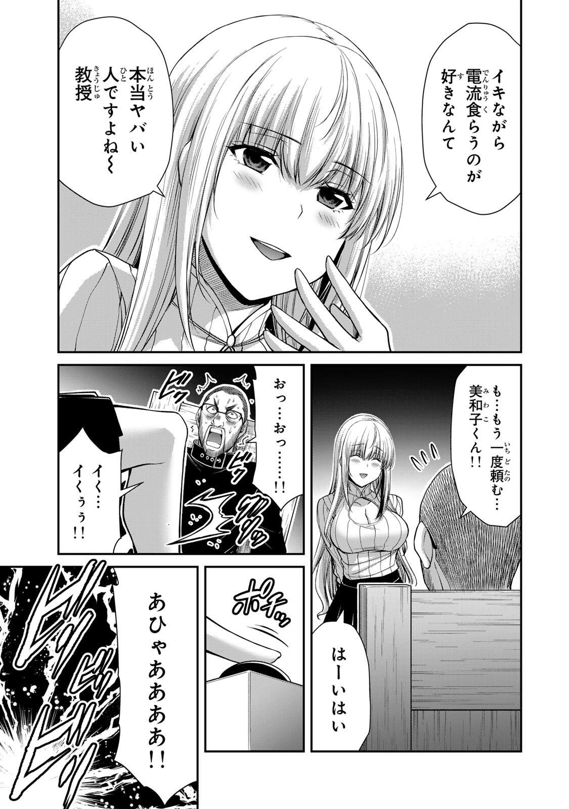 Guilty Circle Chapter 241 3ページ