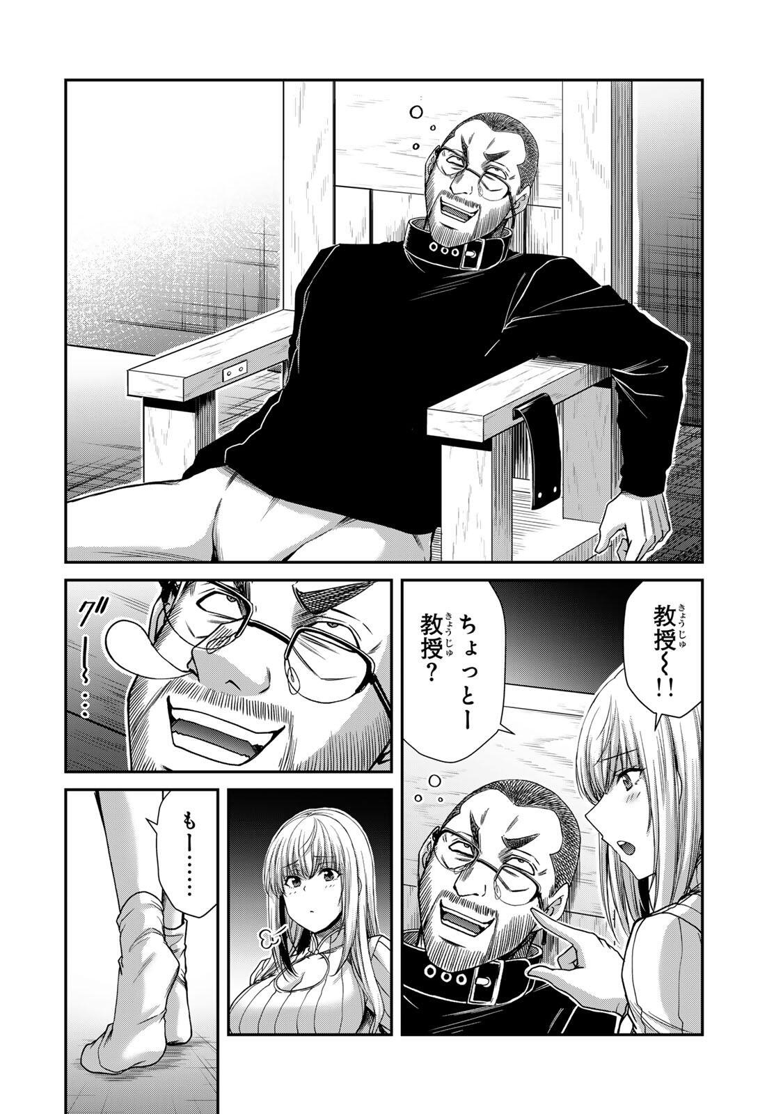 Guilty Circle Chapter 241 4ページ