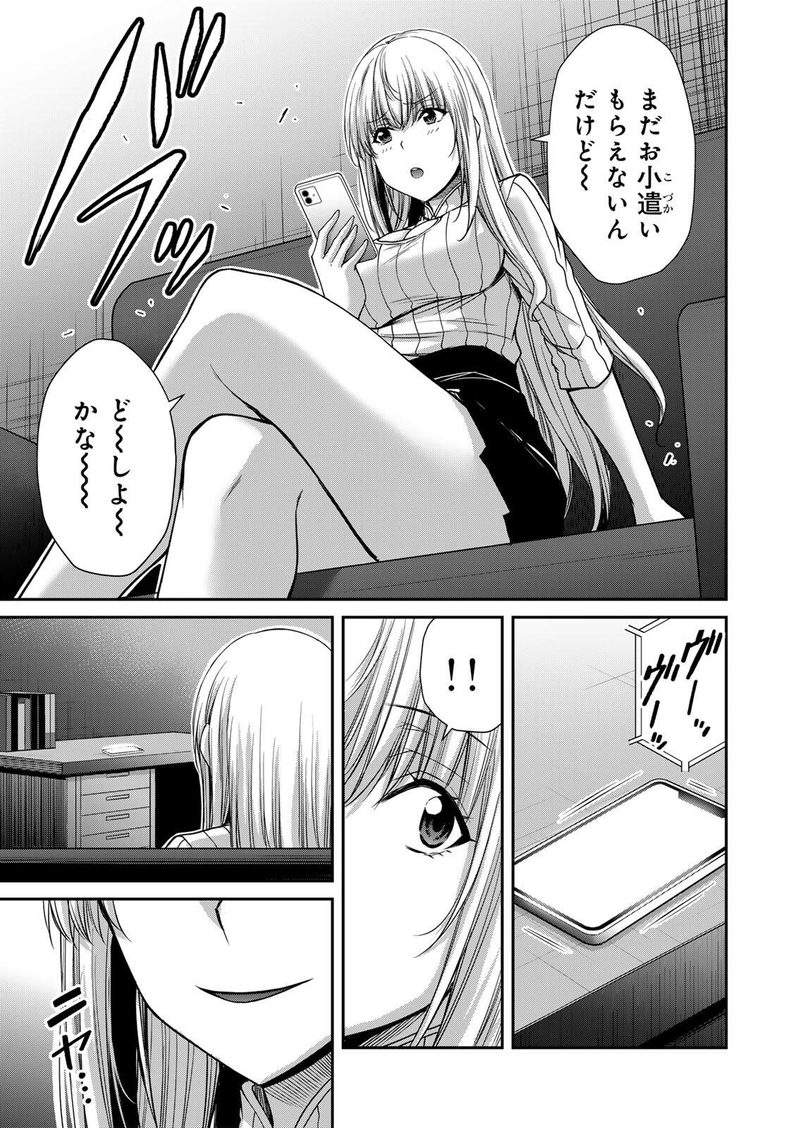 Guilty Circle Chapter 241 5ページ