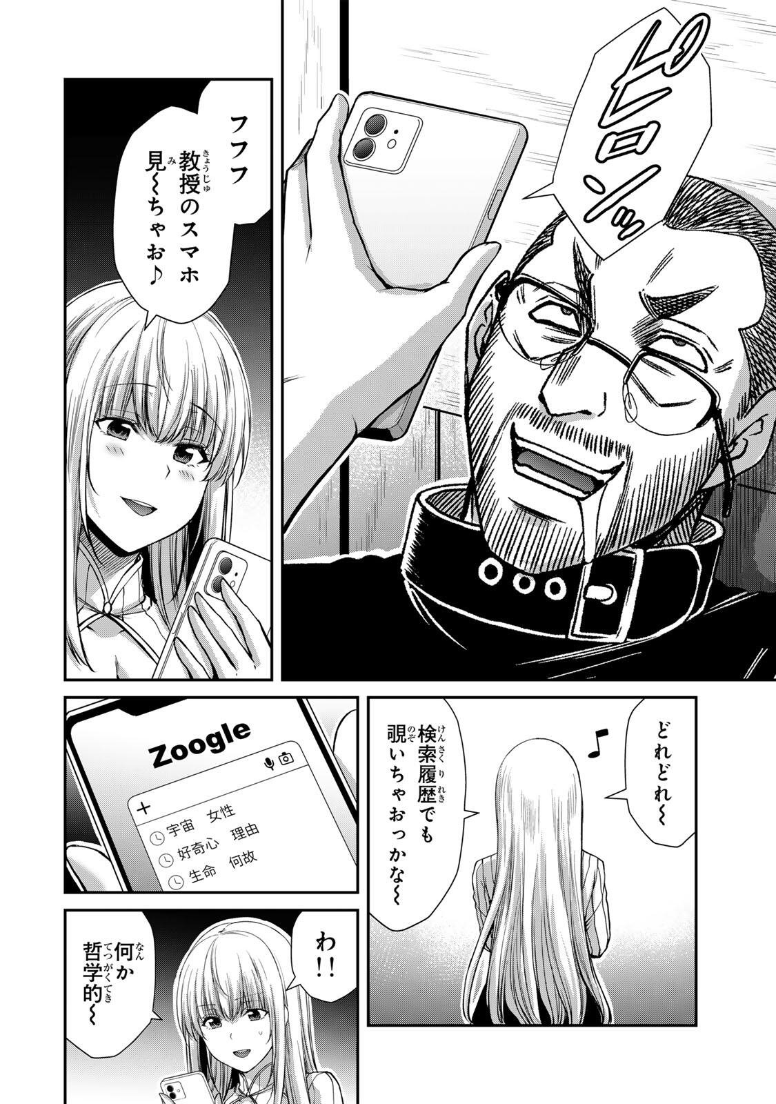 Guilty Circle Chapter 241 6ページ