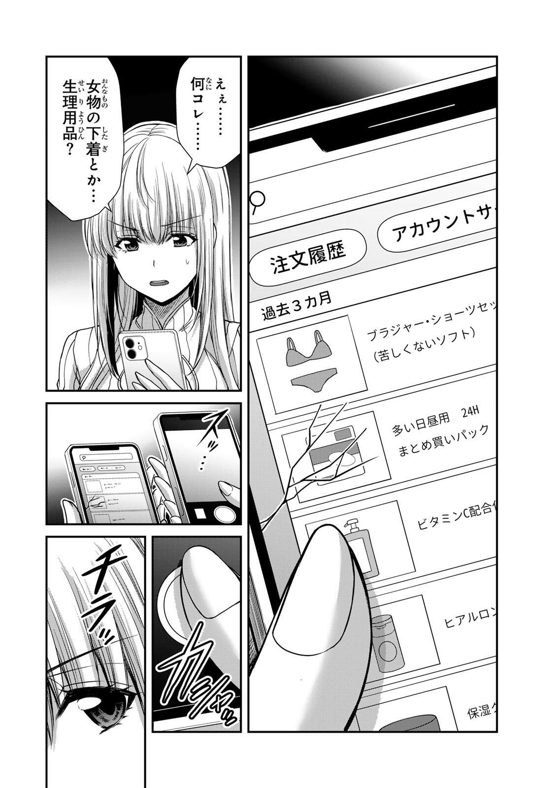 Guilty Circle Chapter 241 8ページ