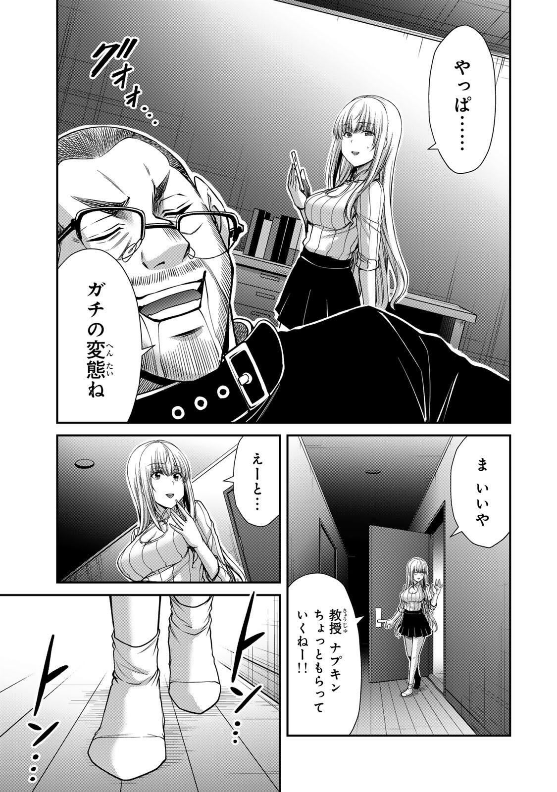 Guilty Circle Chapter 241 9ページ