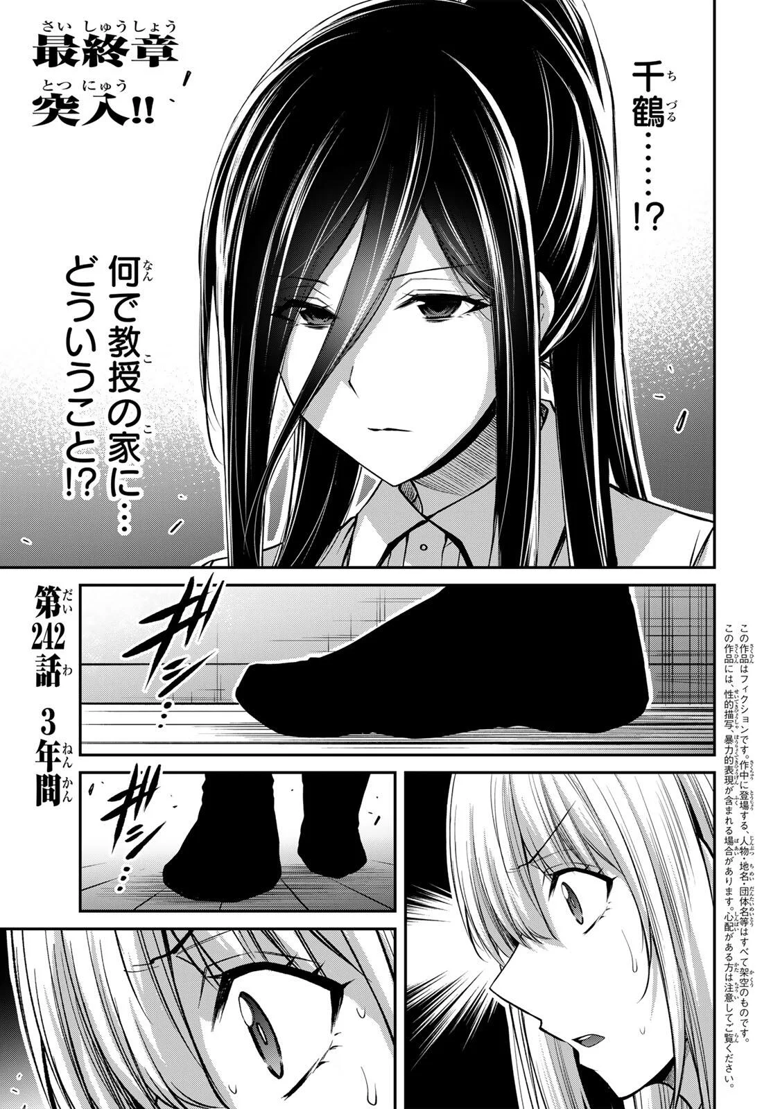 Guilty Circle Chapter 242 1ページ