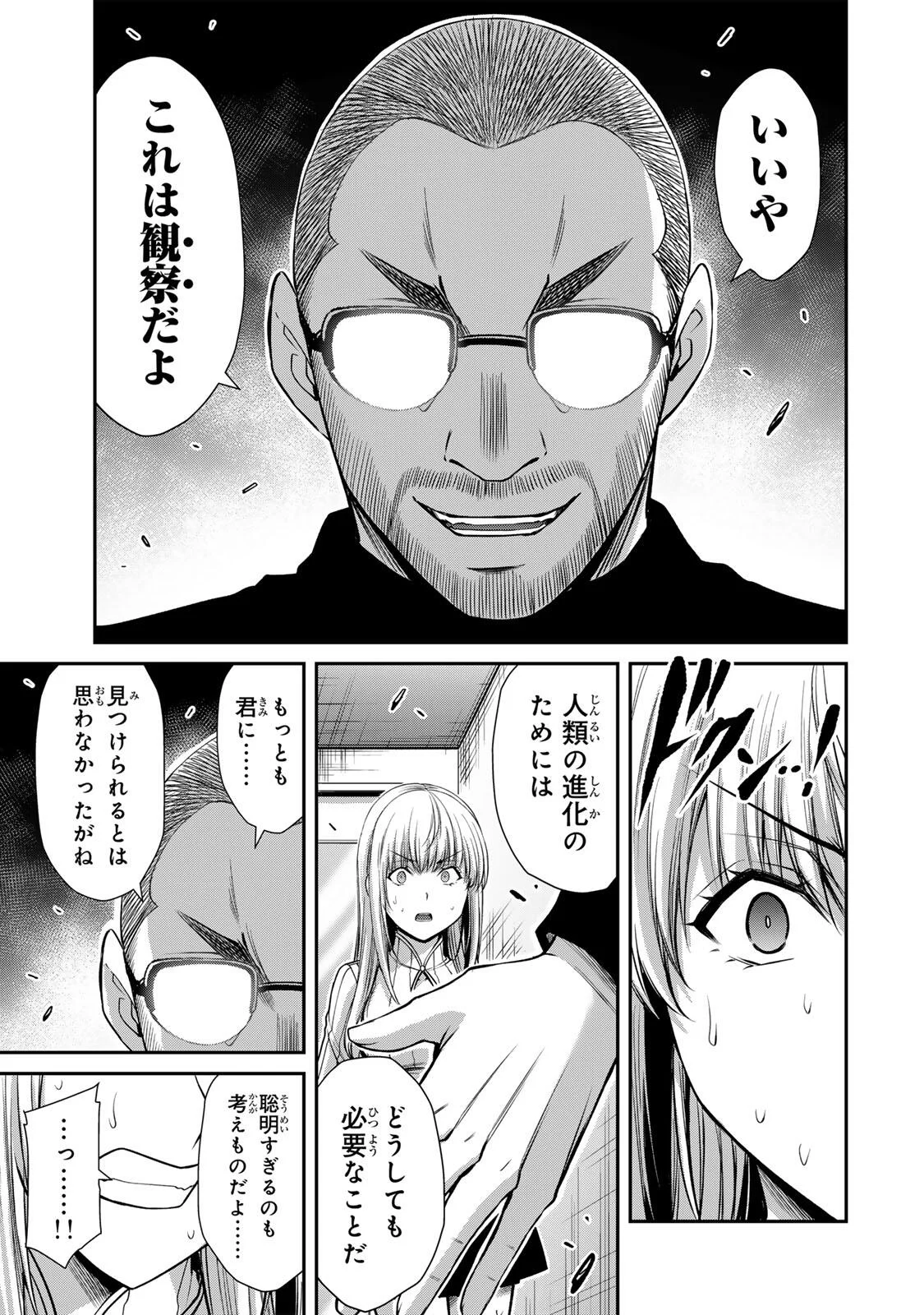 Guilty Circle Chapter 242 11ページ