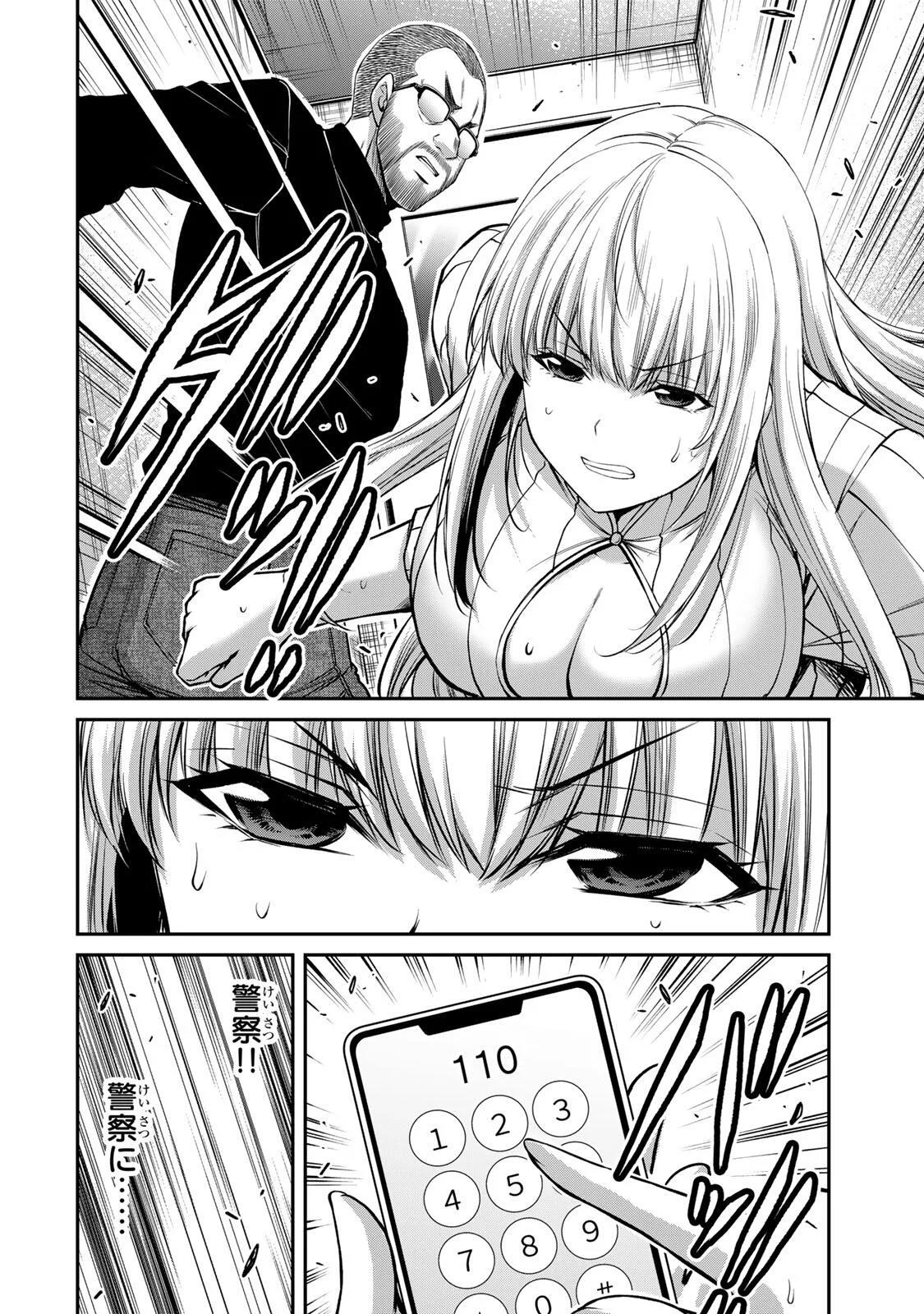 Guilty Circle Chapter 242 12ページ