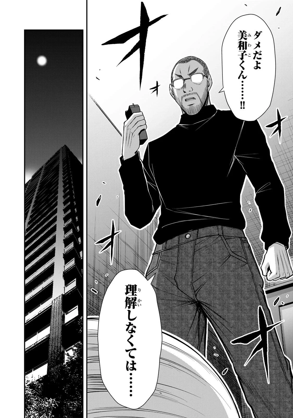 Guilty Circle Chapter 242 14ページ