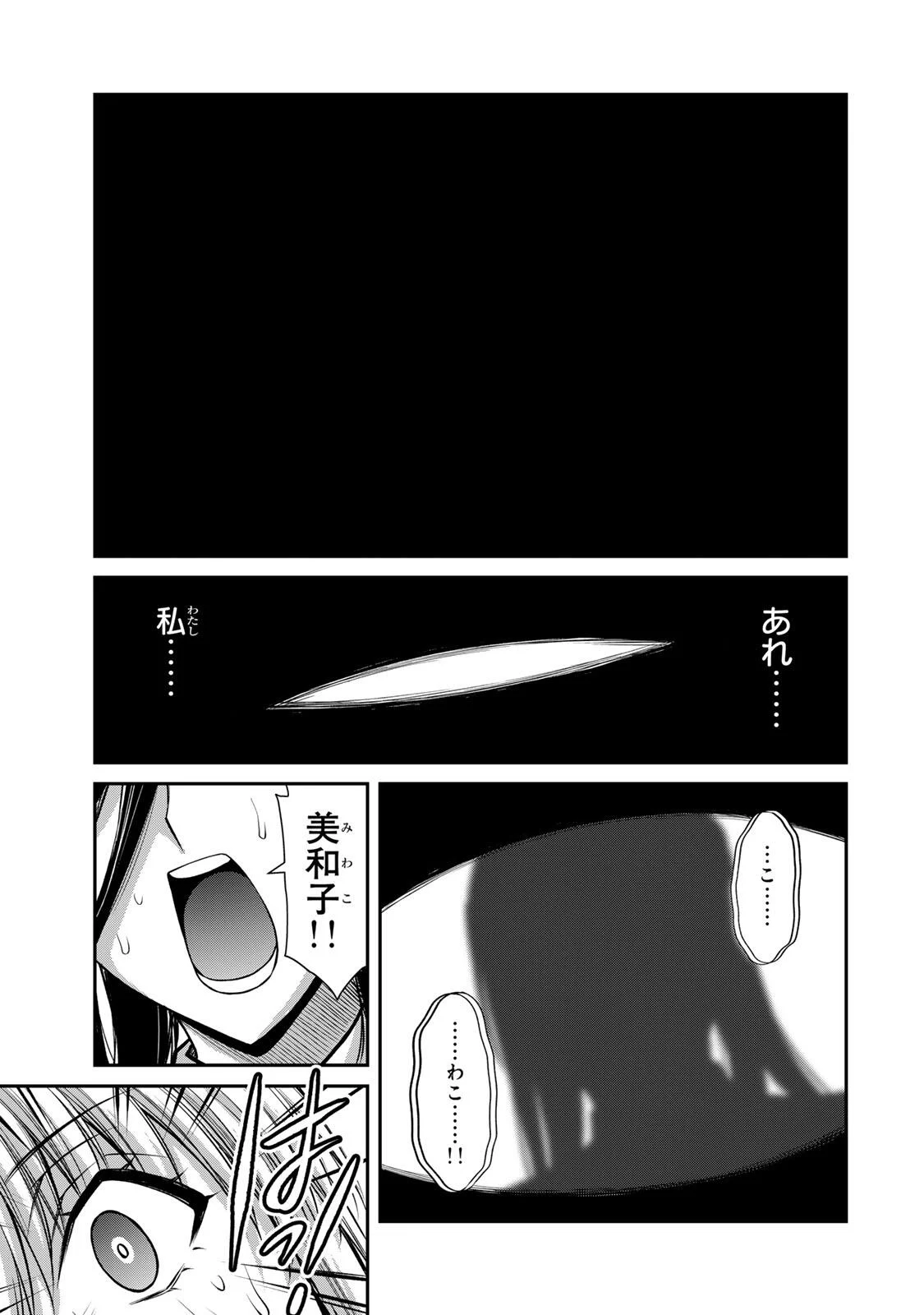 Guilty Circle Chapter 242 15ページ