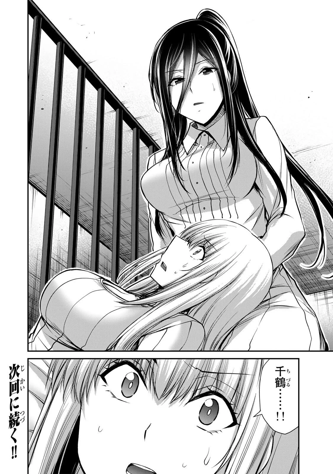 Guilty Circle Chapter 242 16ページ