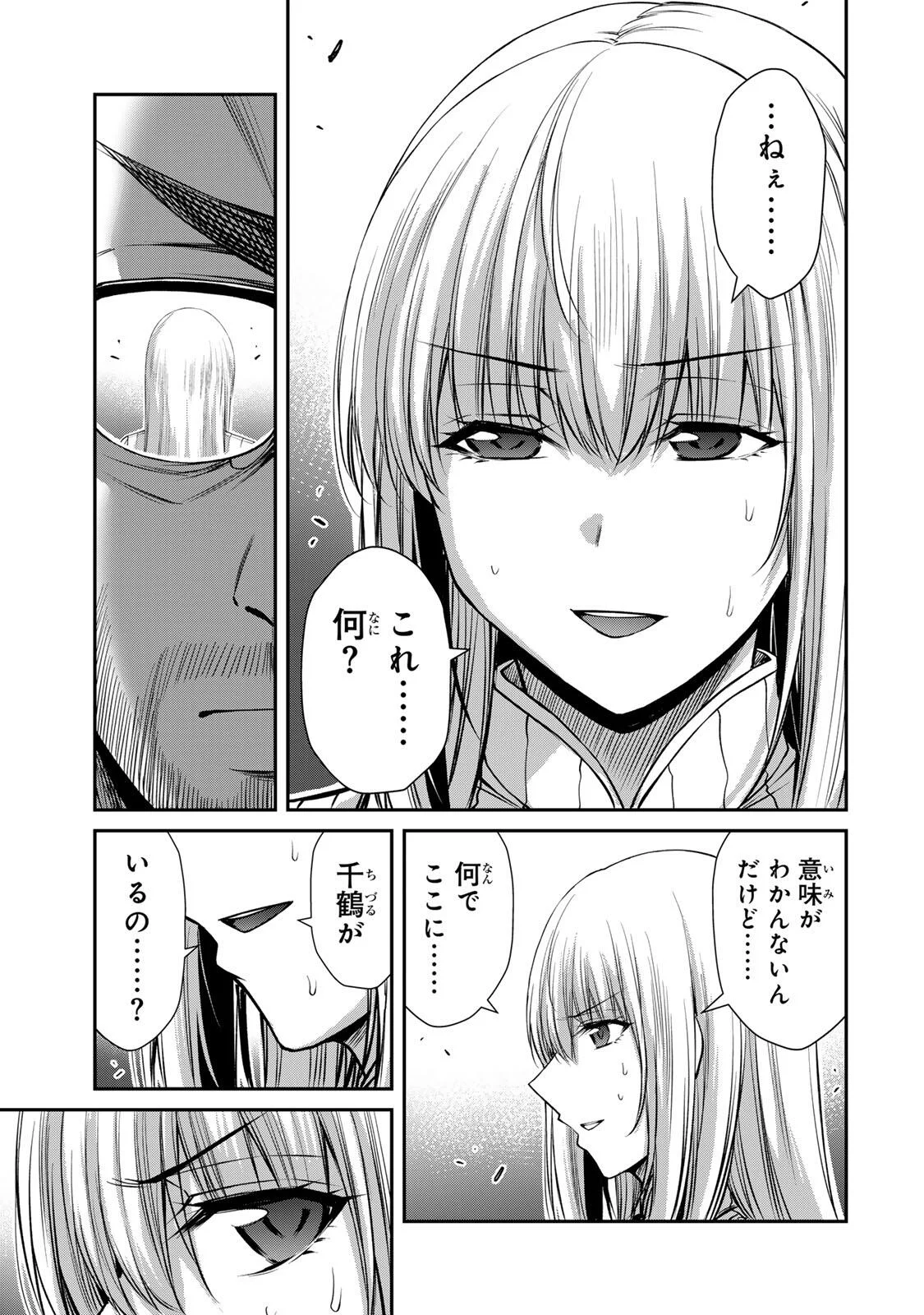 Guilty Circle Chapter 242 3ページ
