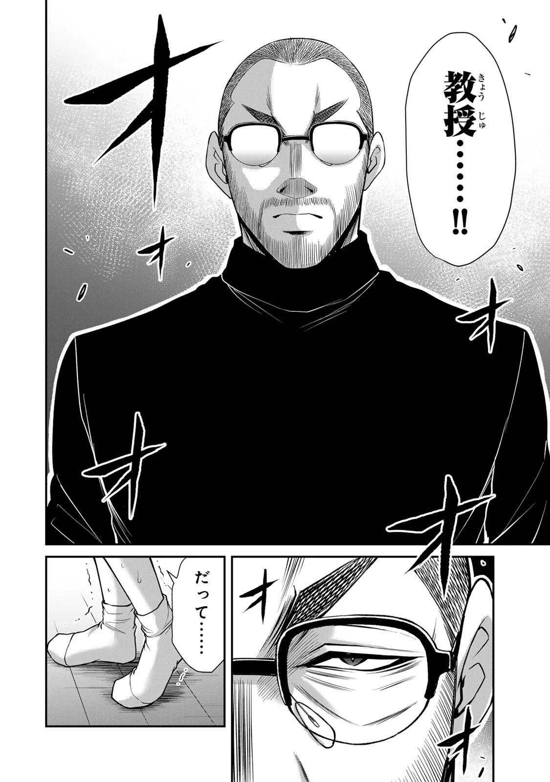 Guilty Circle Chapter 242 4ページ