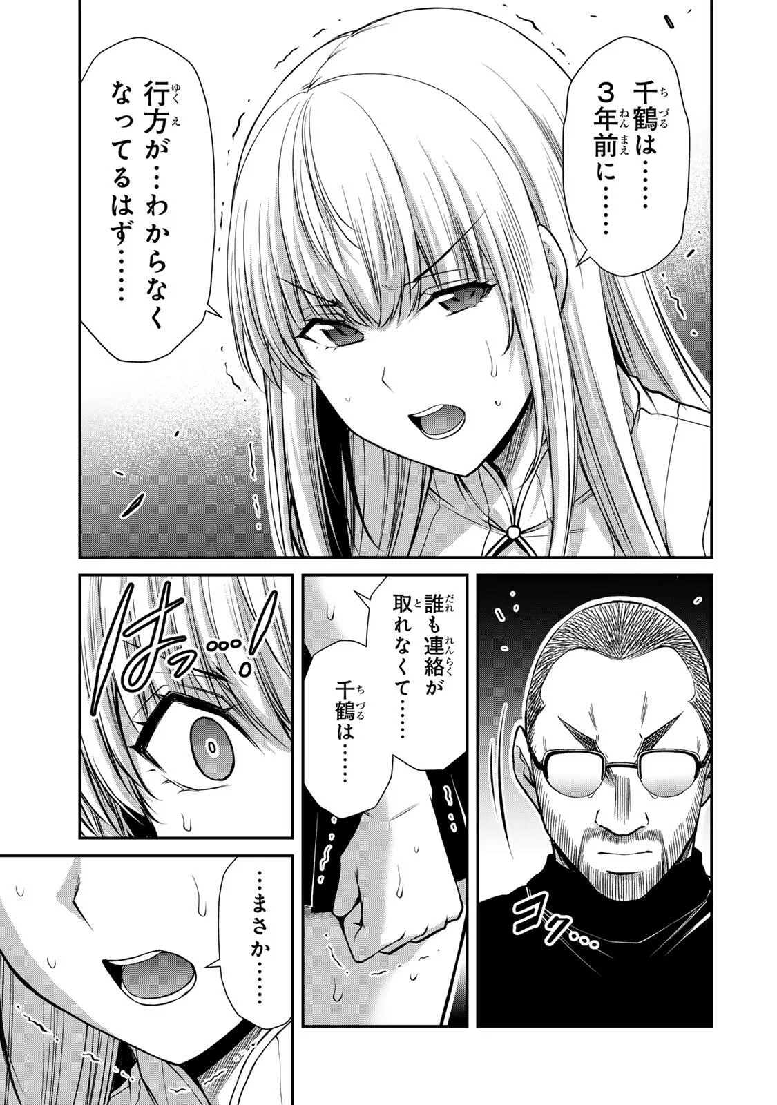 Guilty Circle Chapter 242 5ページ