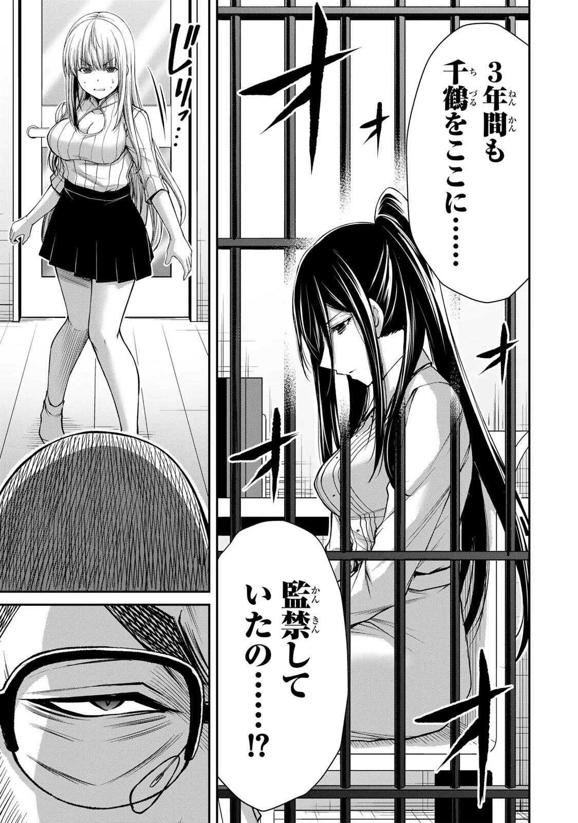 Guilty Circle Chapter 242 7ページ