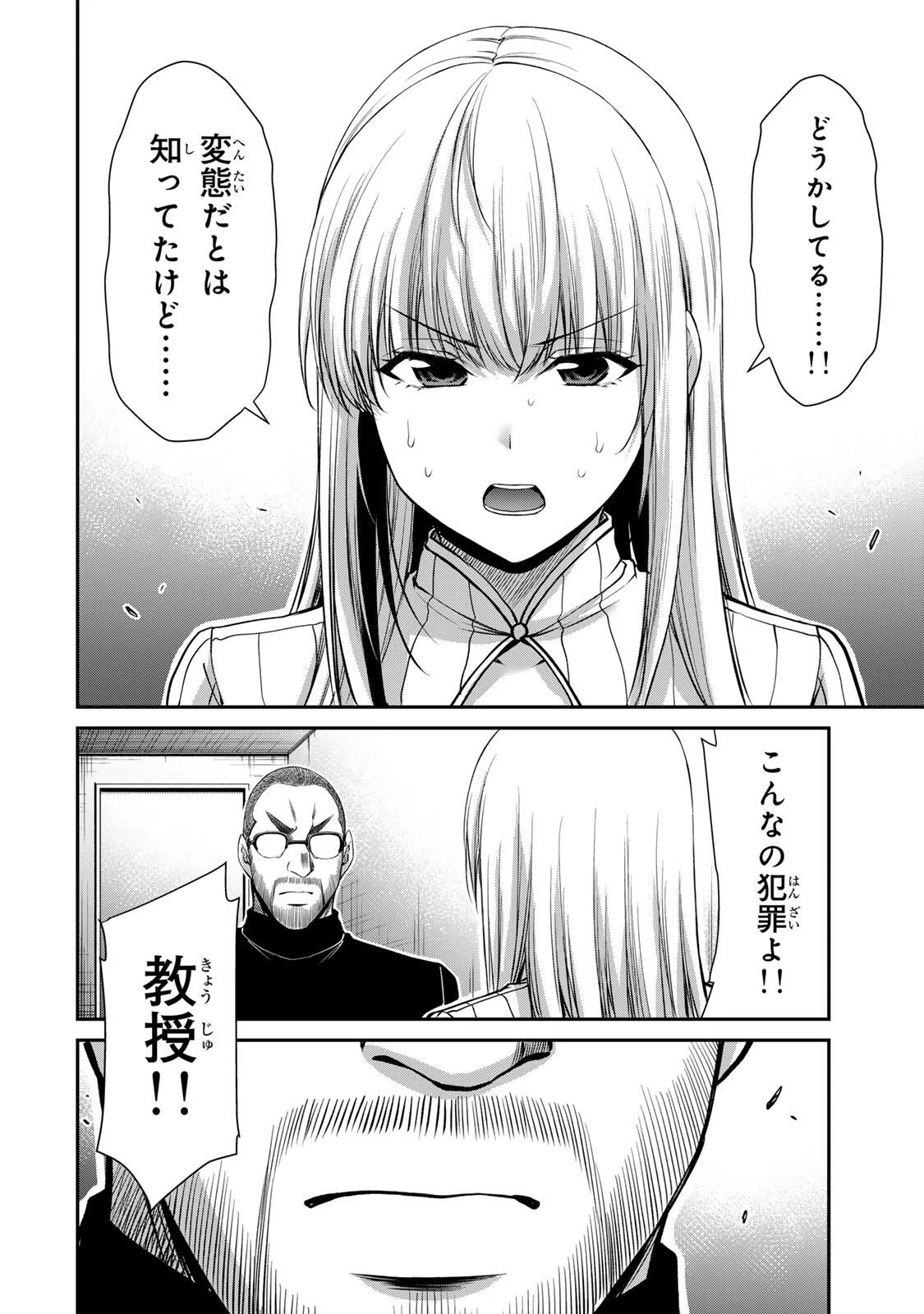 Guilty Circle Chapter 242 10ページ