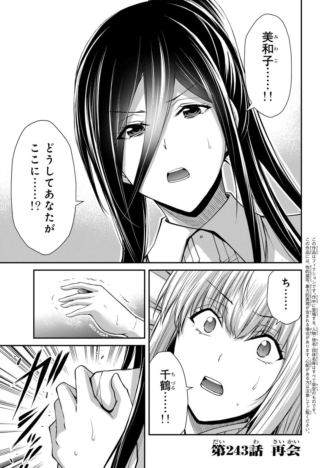 Guilty Circle Chapter 243 1ページ