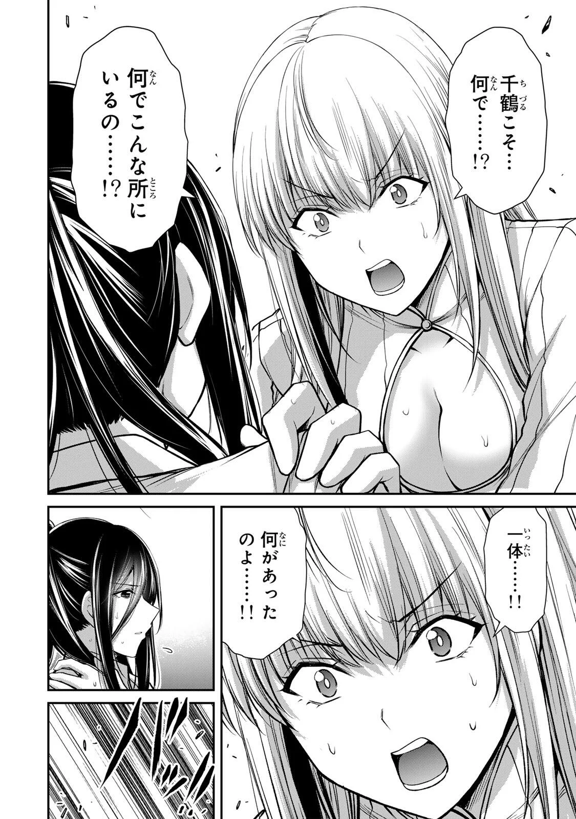 Guilty Circle Chapter 243 2ページ