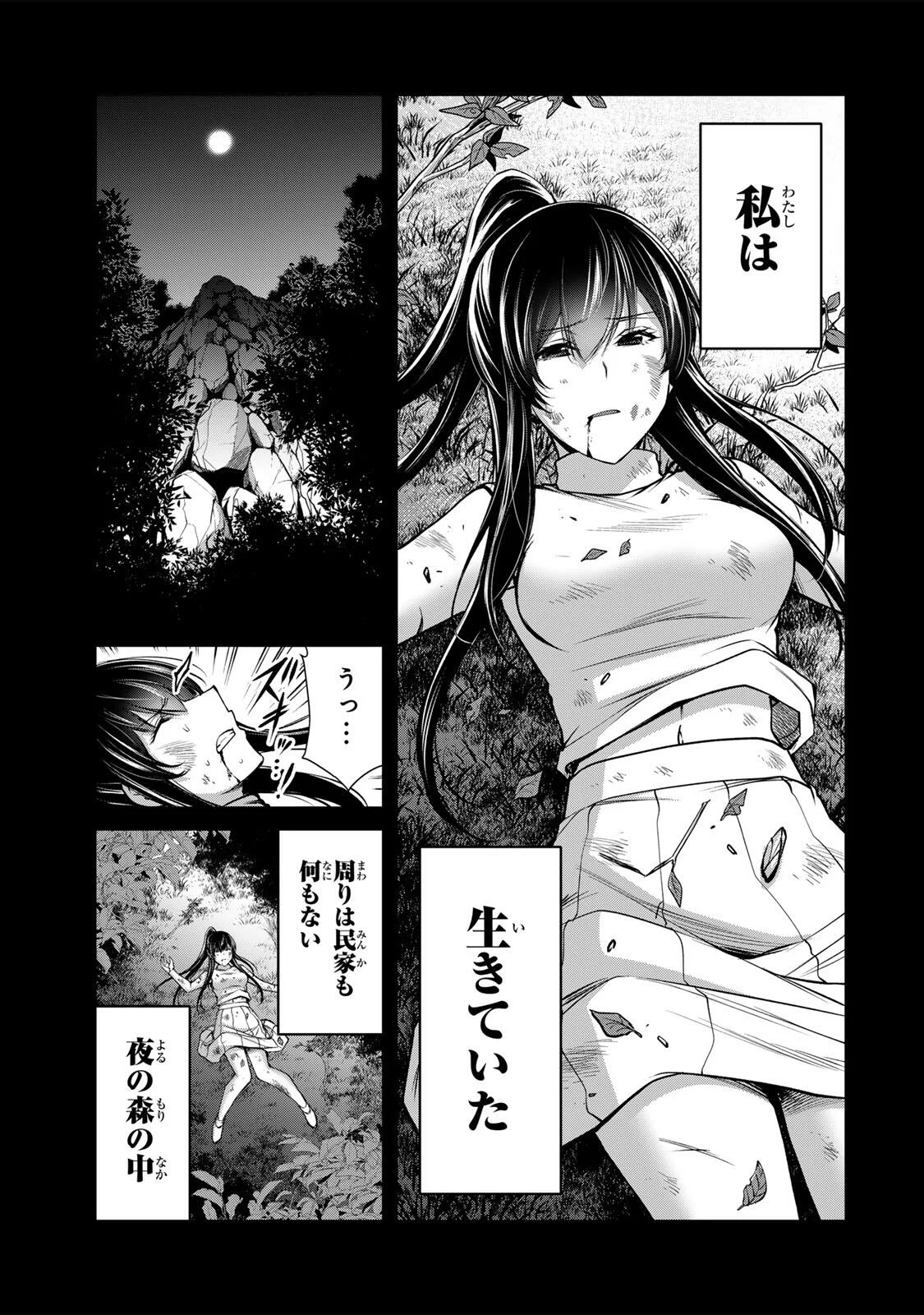 Guilty Circle Chapter 243 11ページ