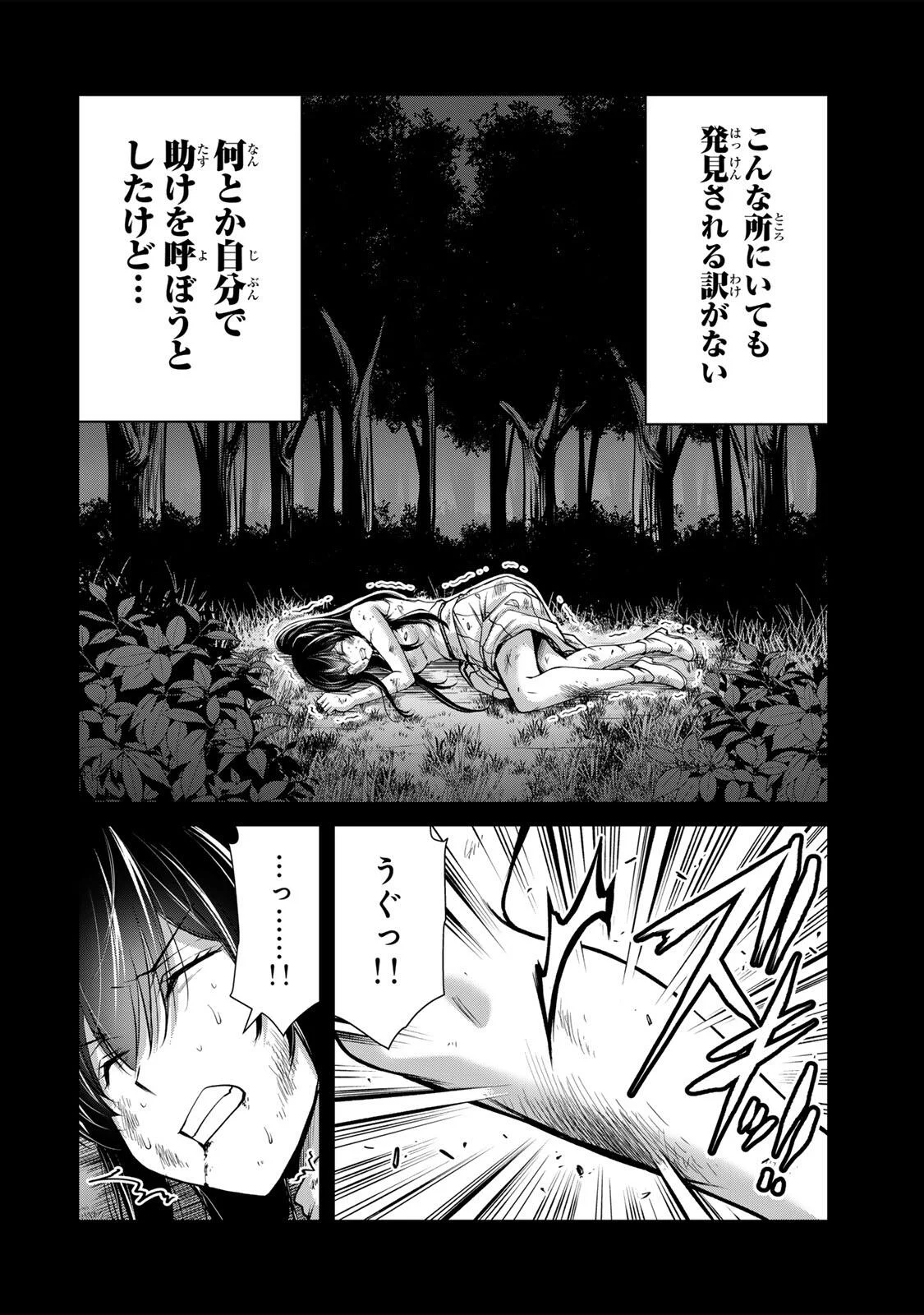 Guilty Circle Chapter 243 12ページ
