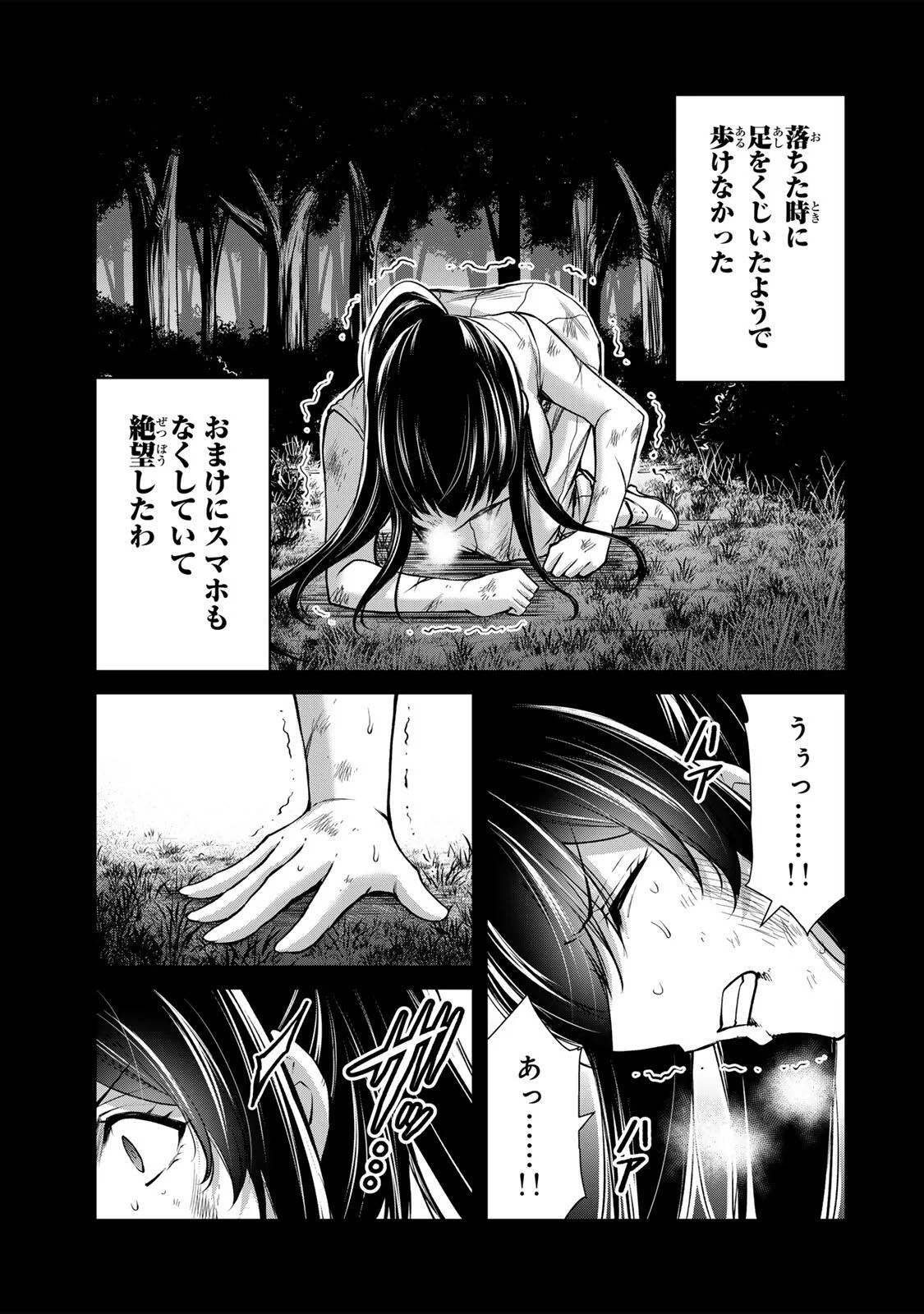 Guilty Circle Chapter 243 13ページ