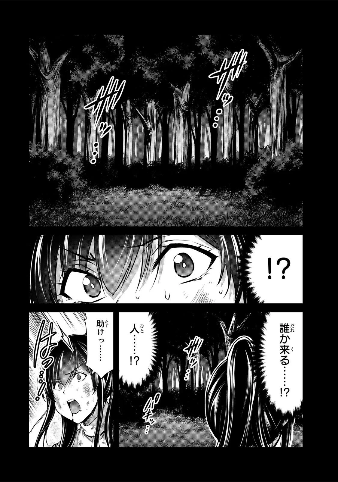 Guilty Circle Chapter 243 14ページ