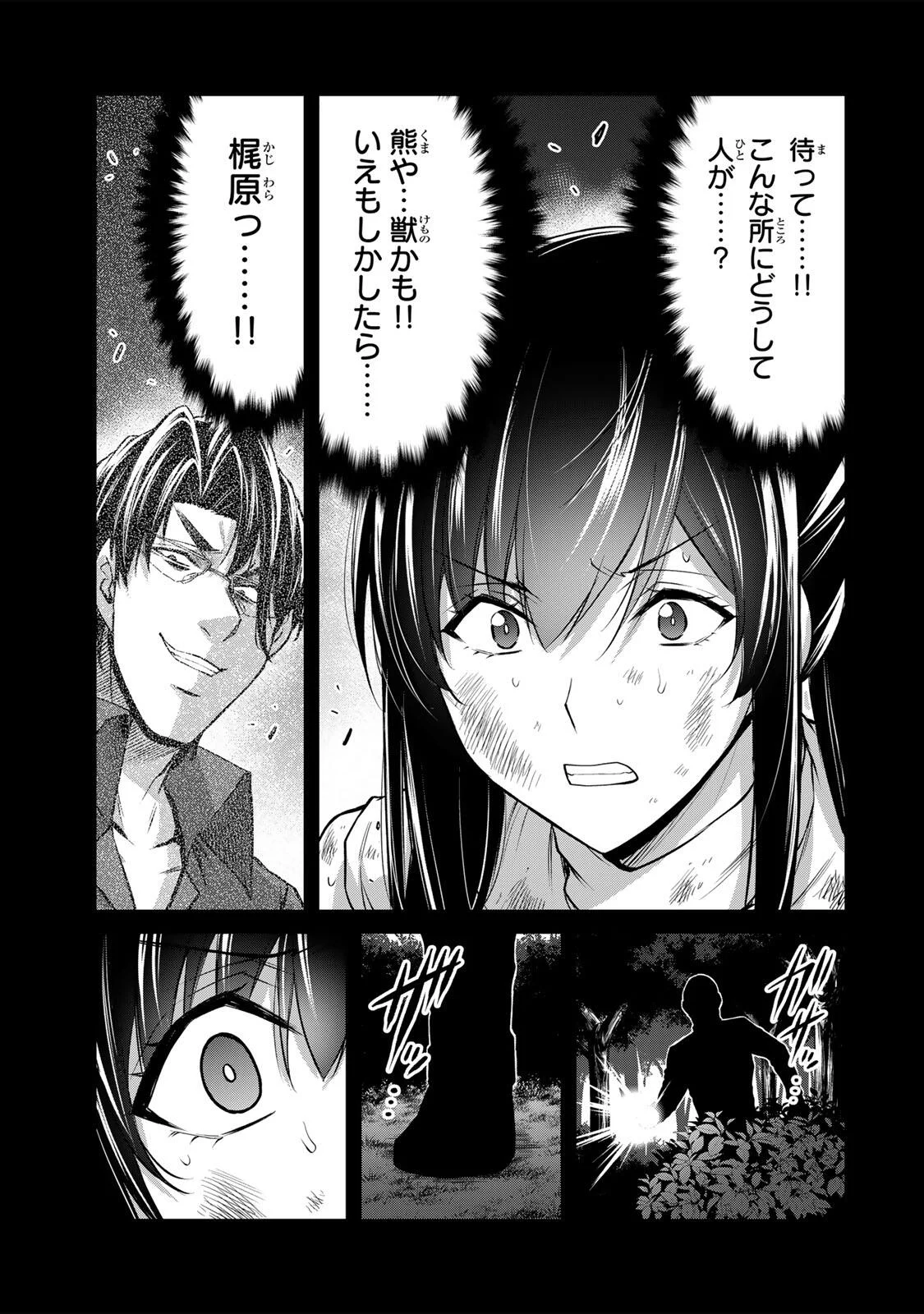 Guilty Circle Chapter 243 15ページ