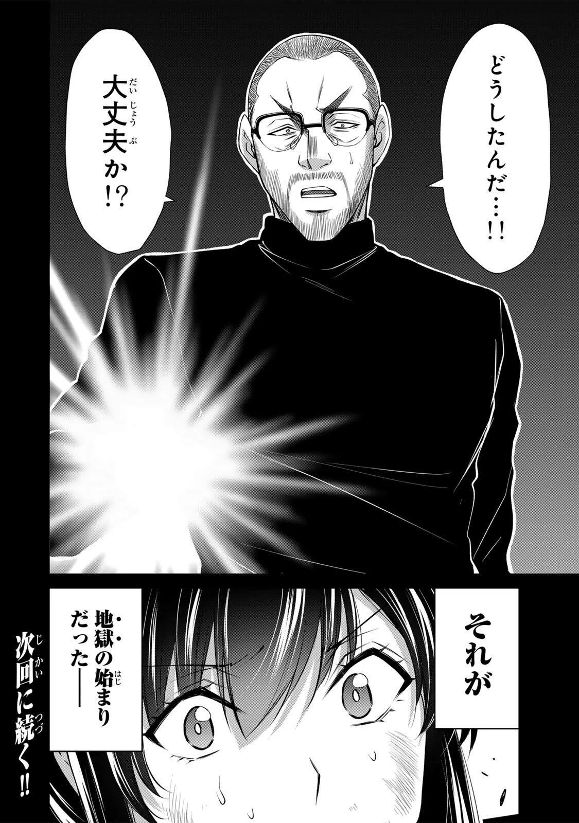 Guilty Circle Chapter 243 16ページ