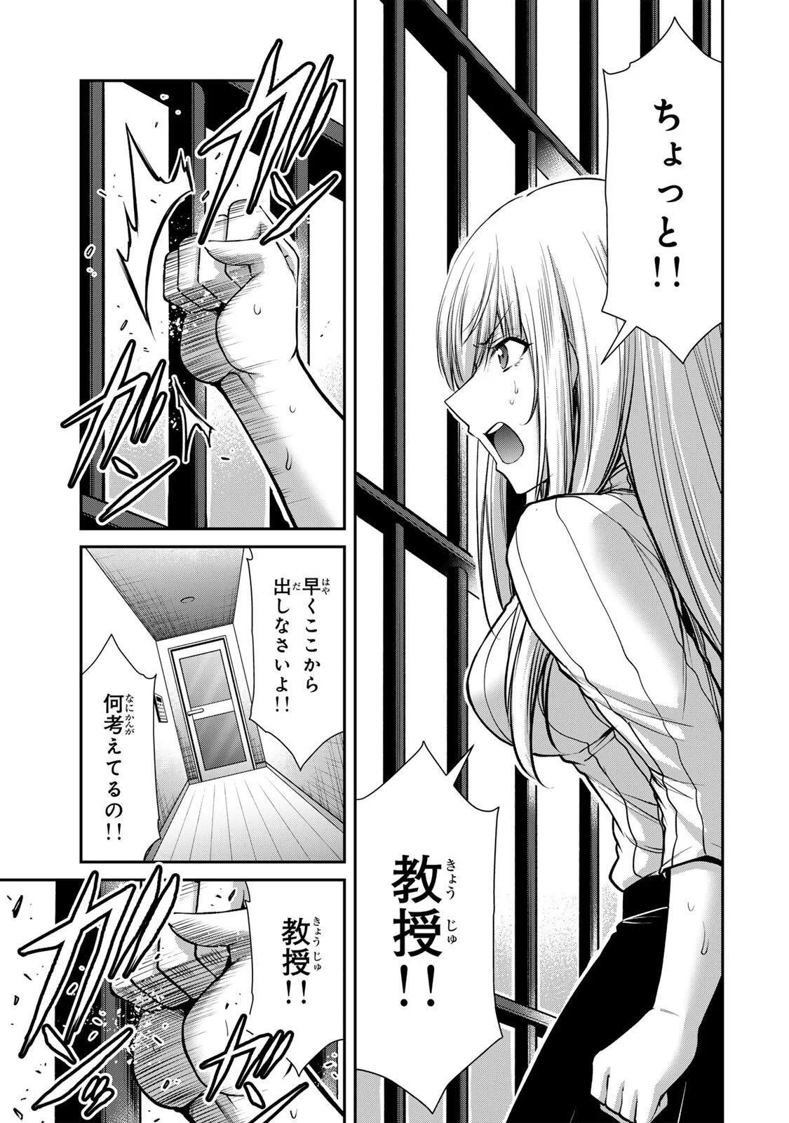 Guilty Circle Chapter 243 3ページ