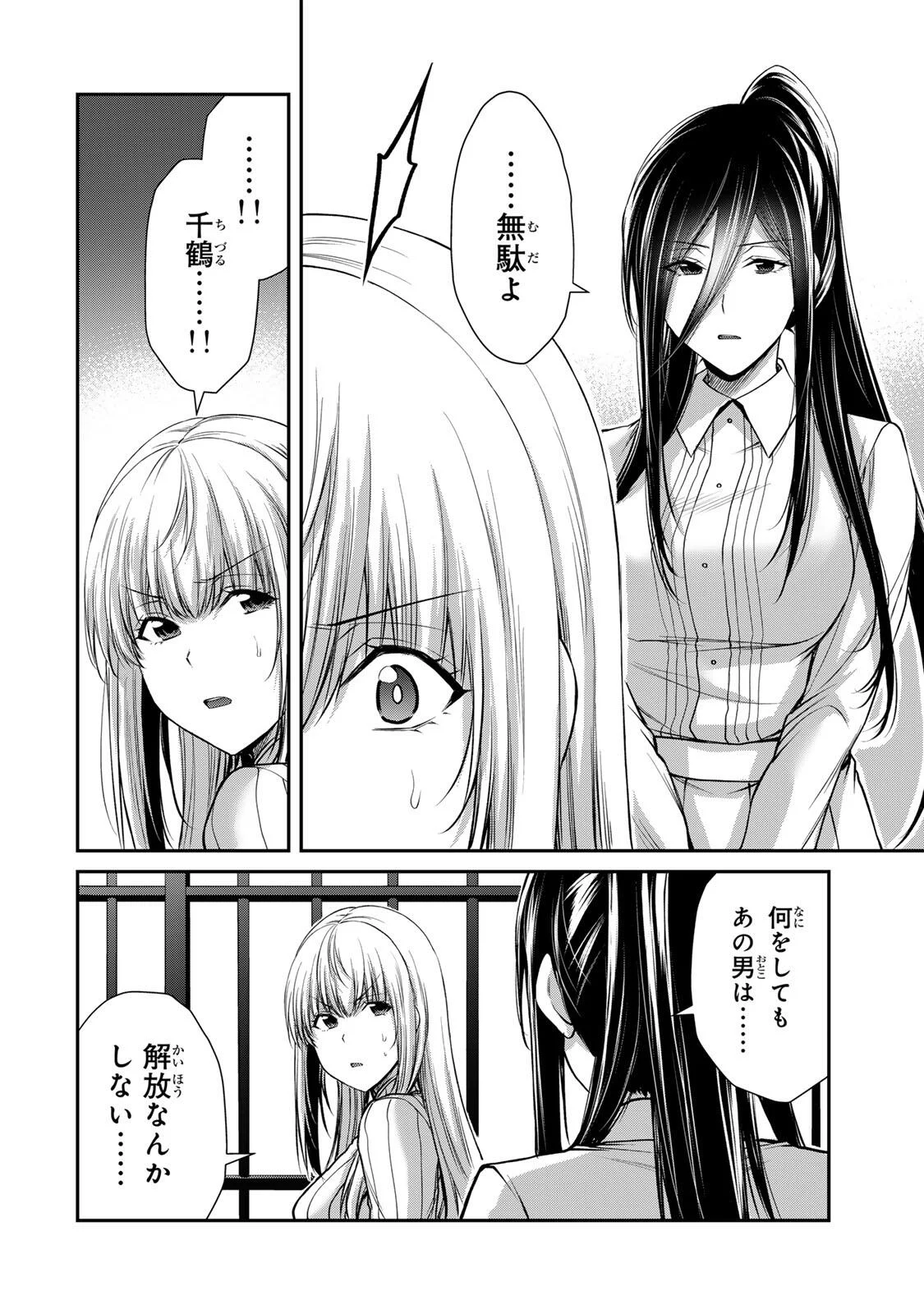Guilty Circle Chapter 243 4ページ