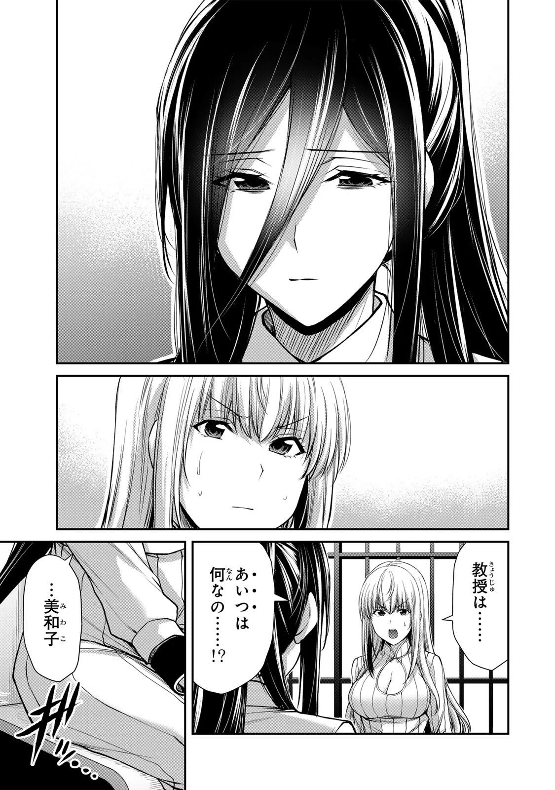 Guilty Circle Chapter 243 5ページ