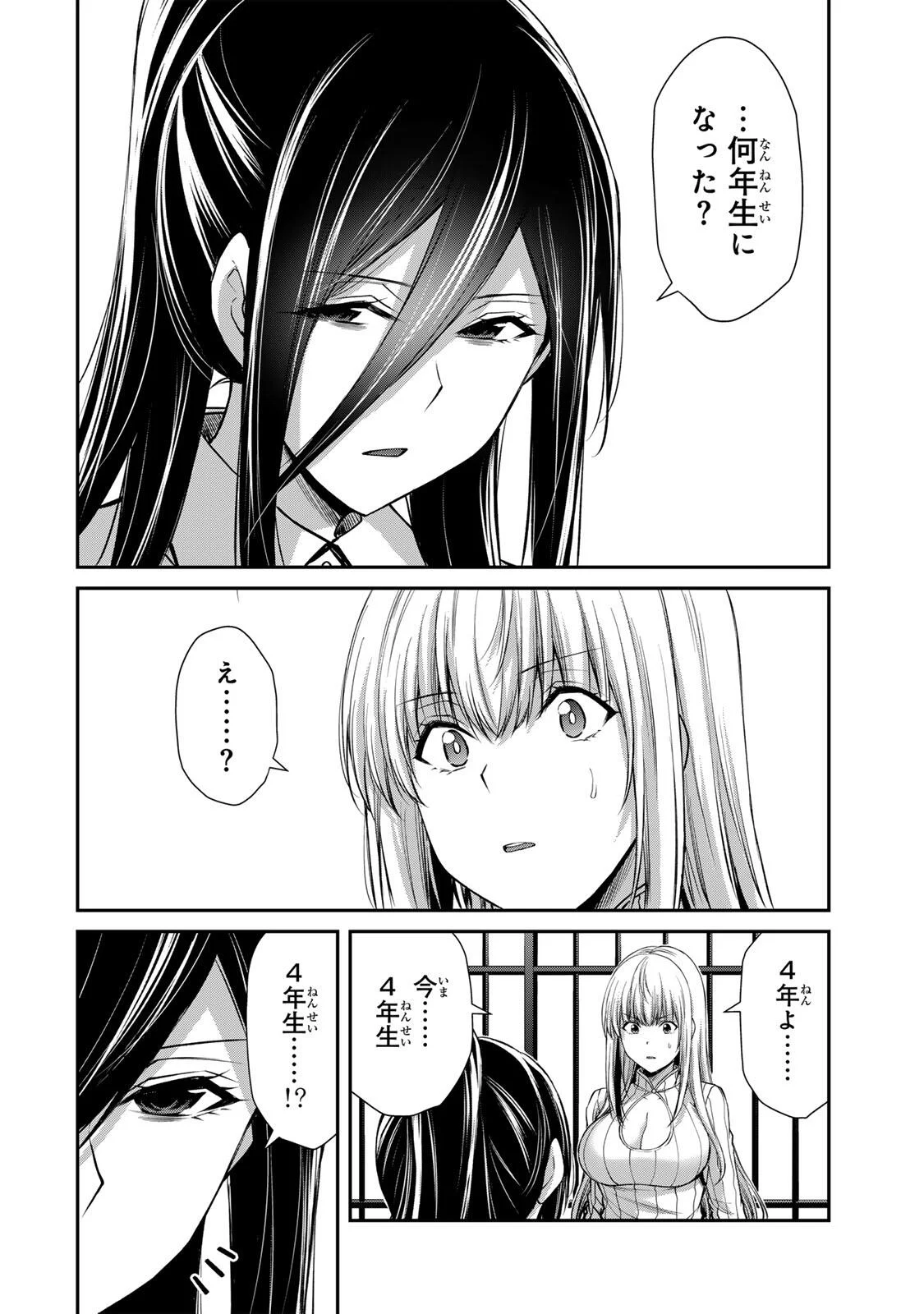 Guilty Circle Chapter 243 6ページ
