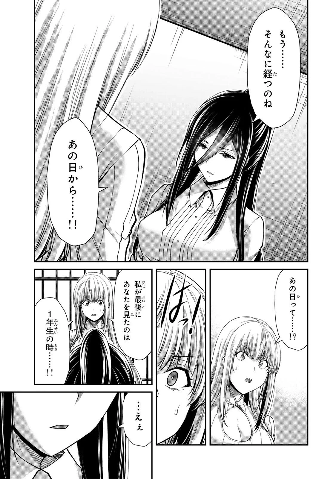 Guilty Circle Chapter 243 7ページ