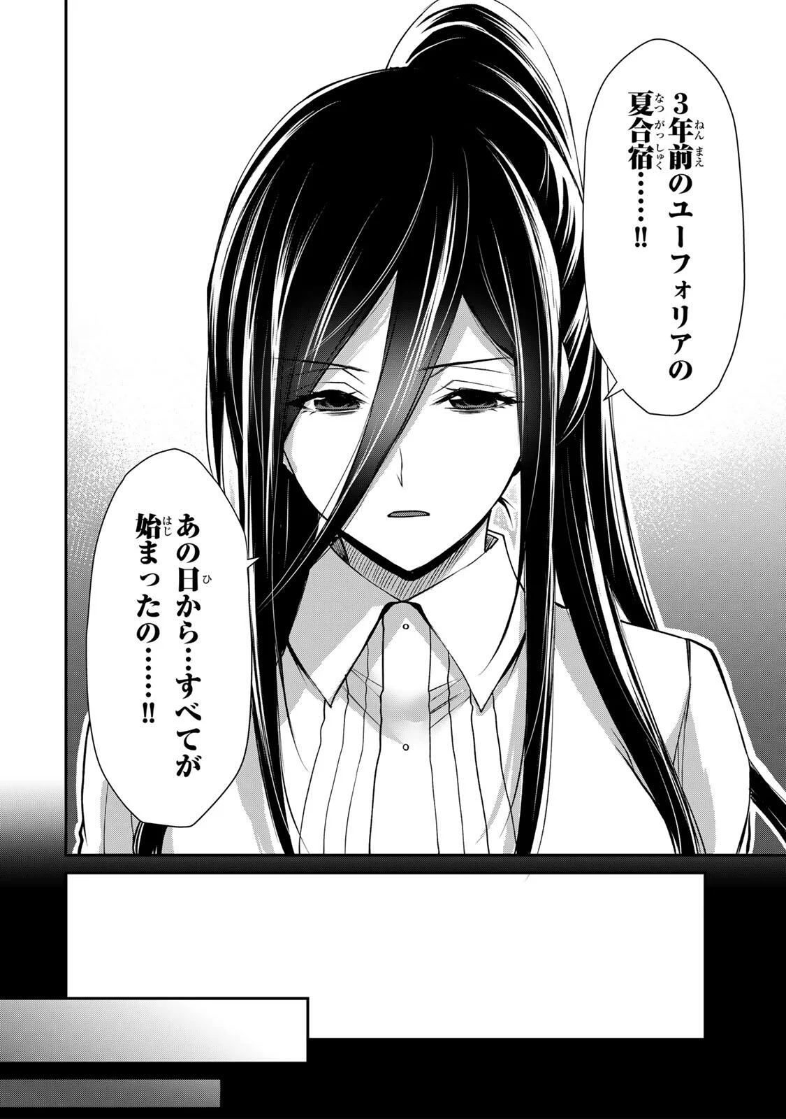 Guilty Circle Chapter 243 8ページ