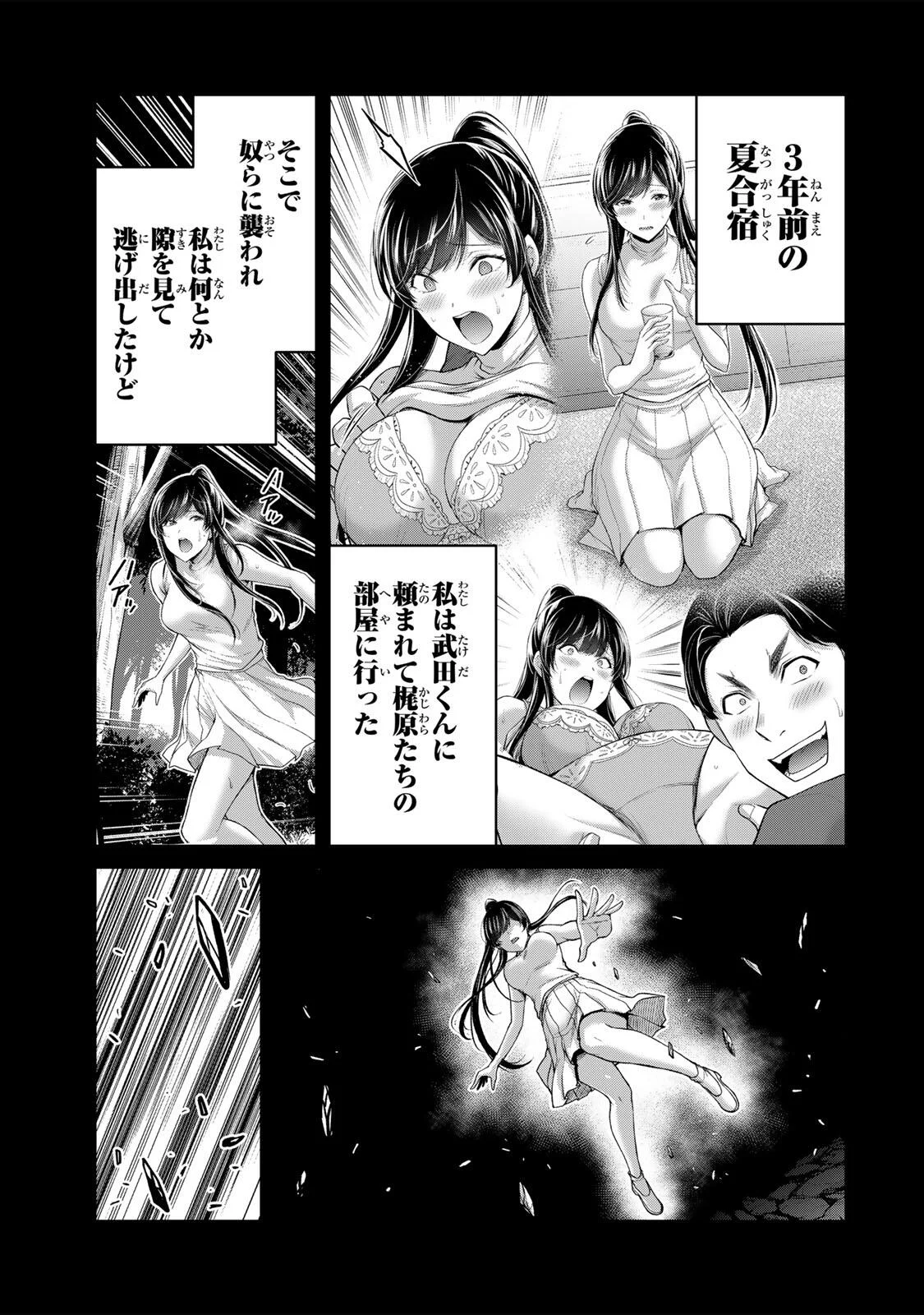Guilty Circle Chapter 243 9ページ
