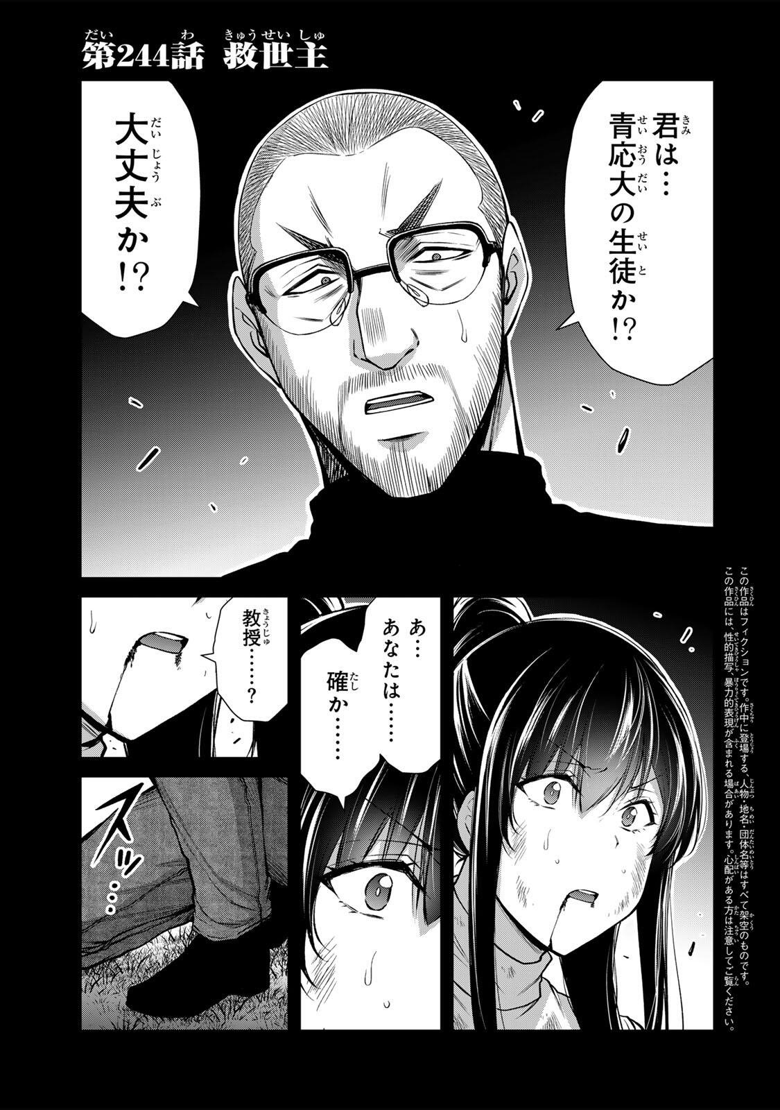Guilty Circle Chapter 244 1ページ