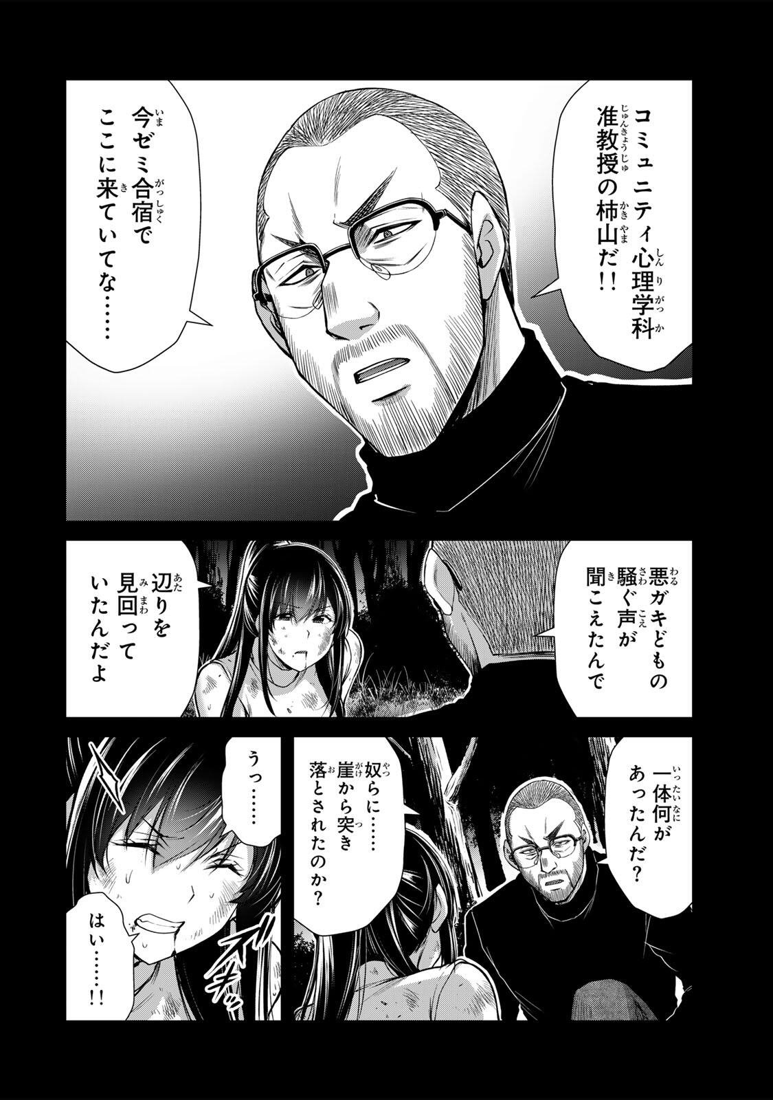 Guilty Circle Chapter 244 2ページ