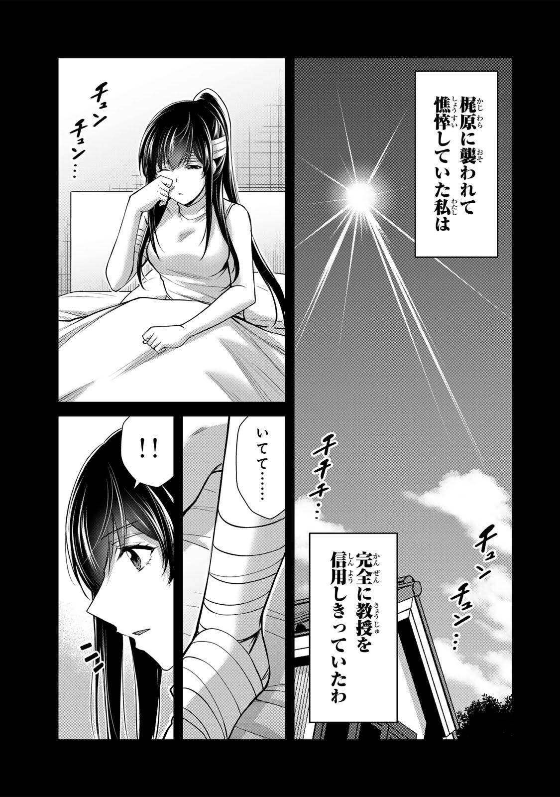 Guilty Circle Chapter 244 11ページ