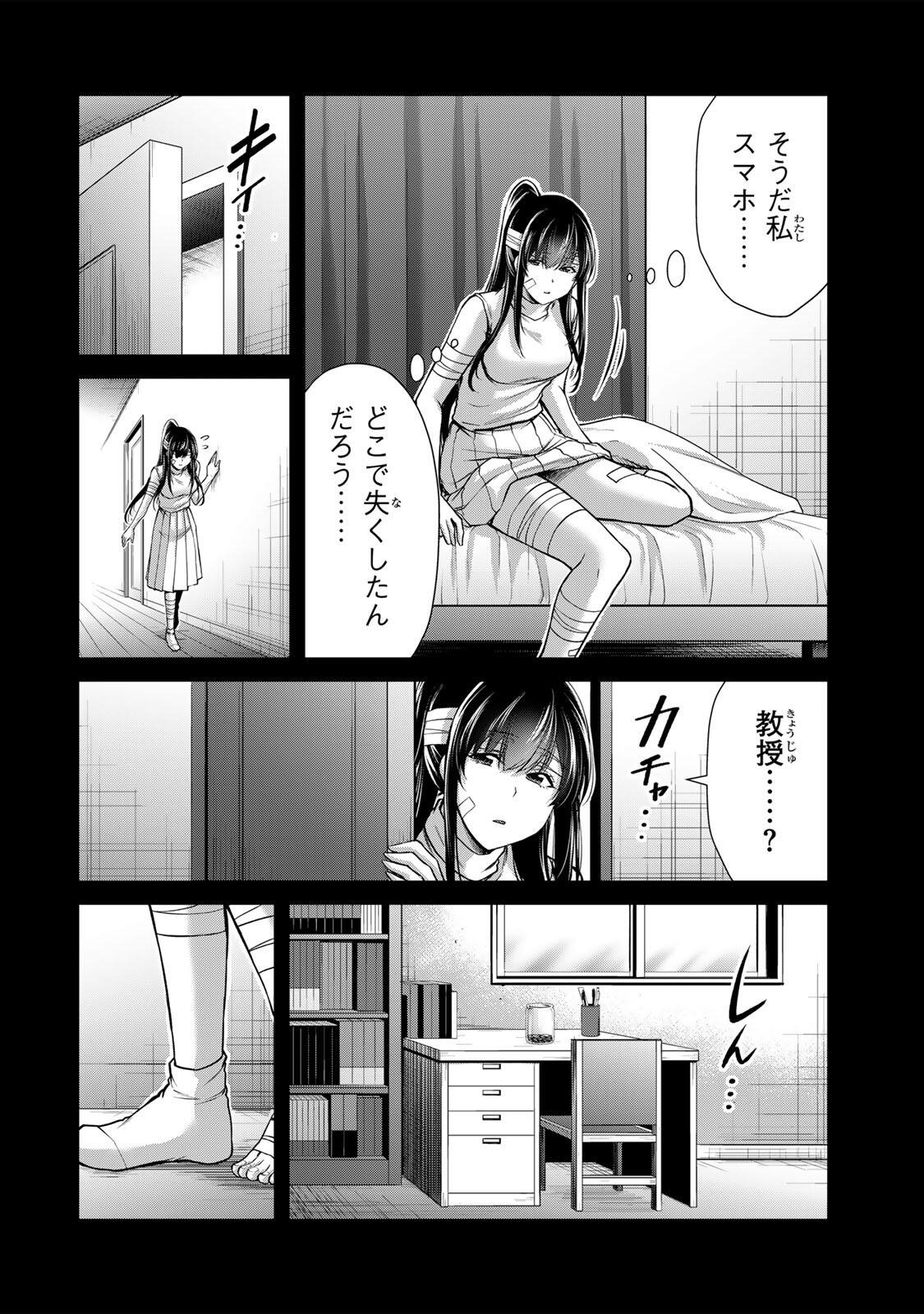 Guilty Circle Chapter 244 12ページ