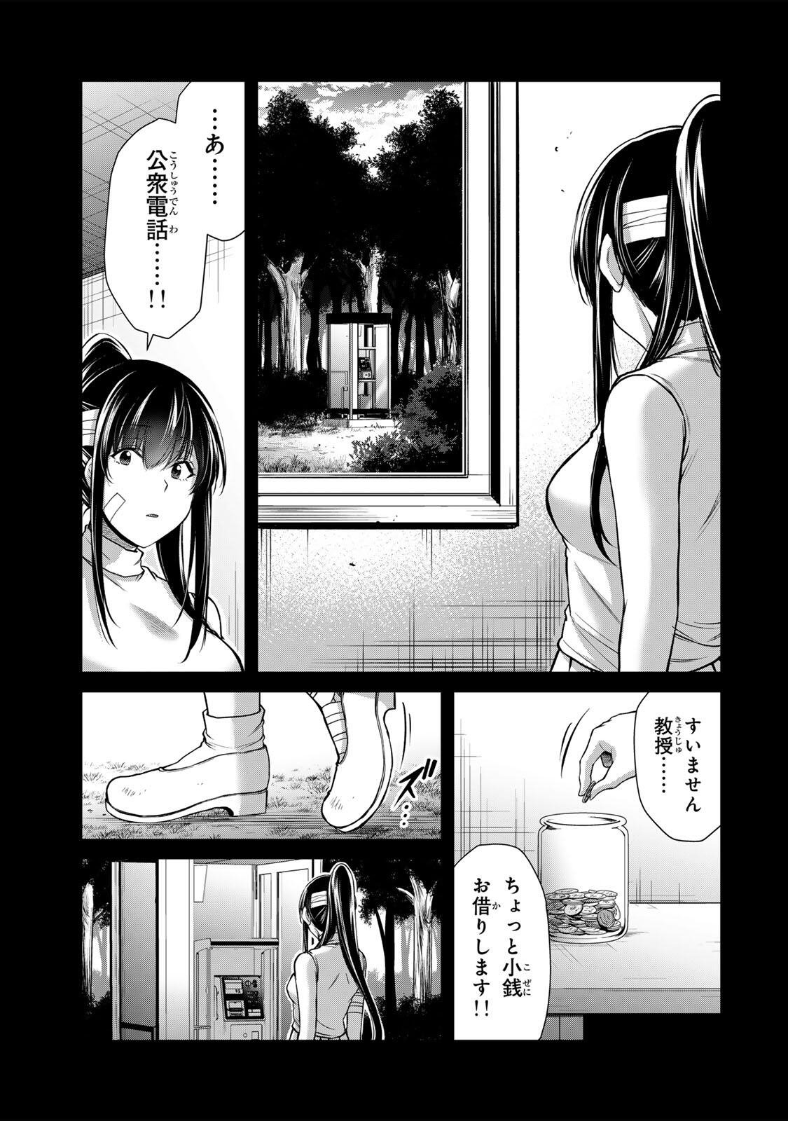 Guilty Circle Chapter 244 13ページ