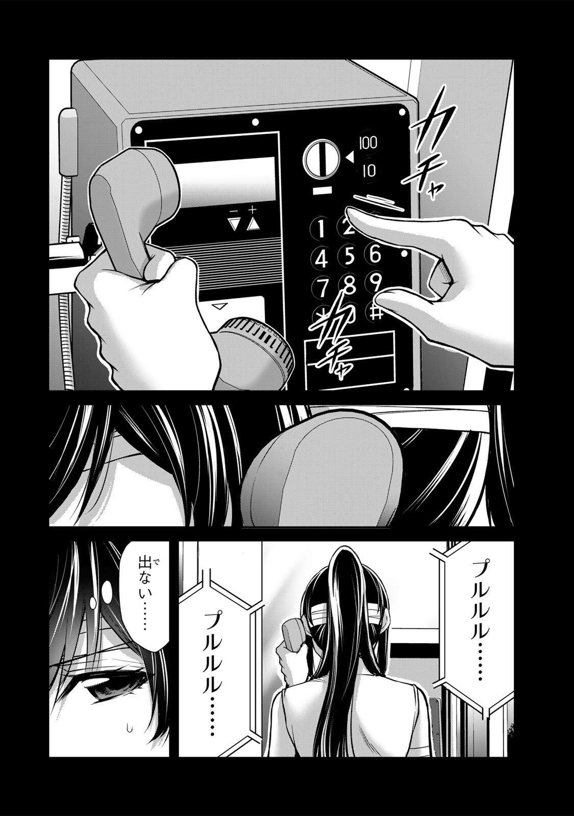 Guilty Circle Chapter 244 14ページ