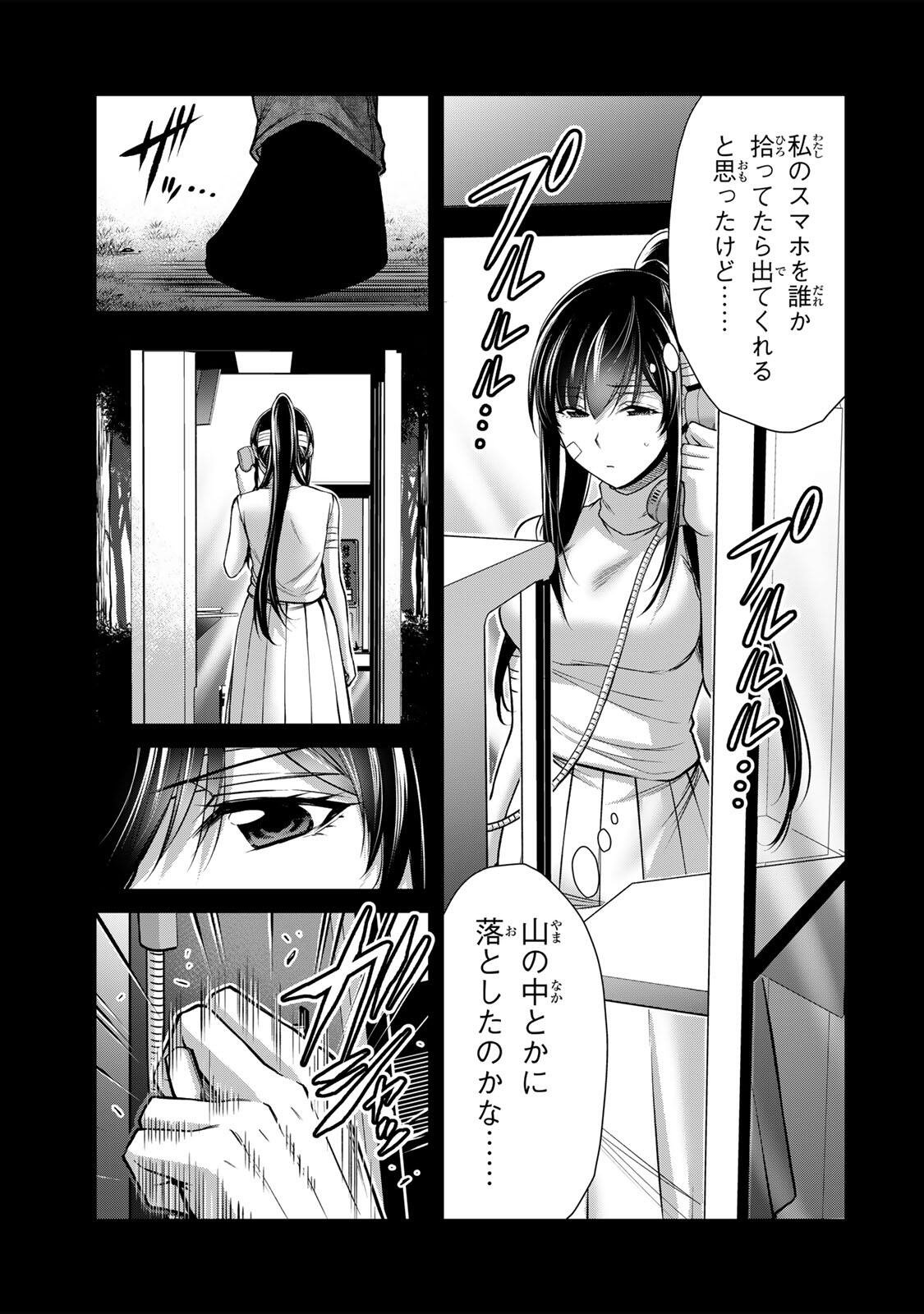 Guilty Circle Chapter 244 15ページ