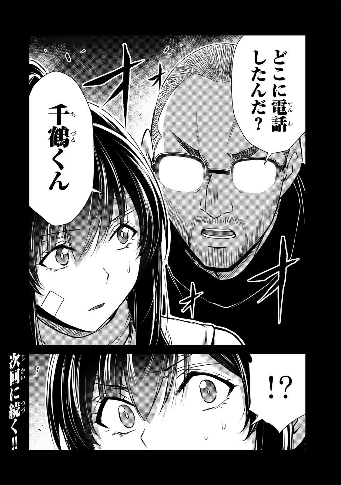 Guilty Circle Chapter 244 16ページ