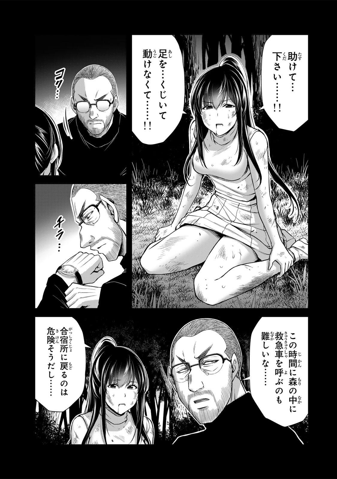 Guilty Circle Chapter 244 3ページ
