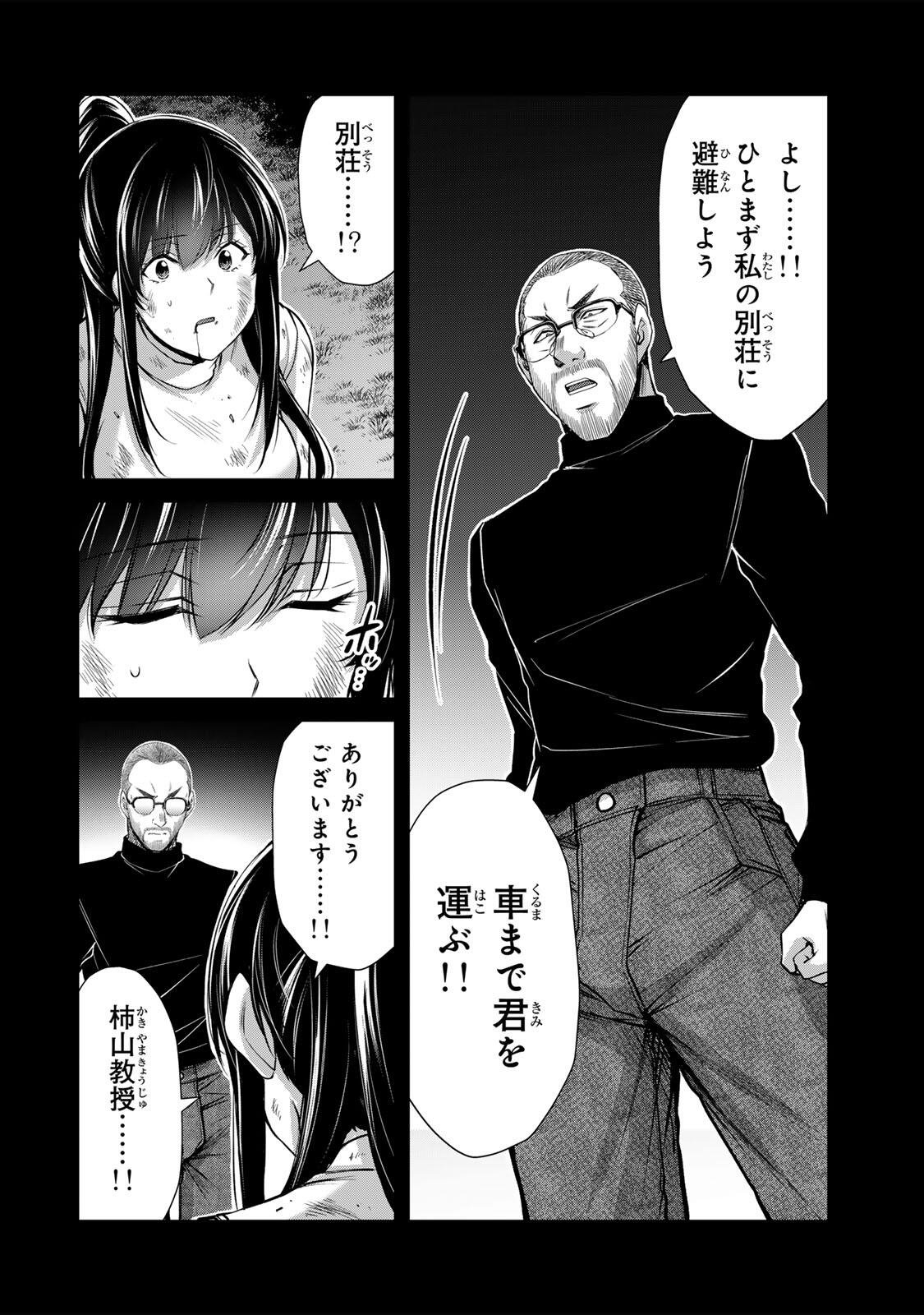 Guilty Circle Chapter 244 4ページ