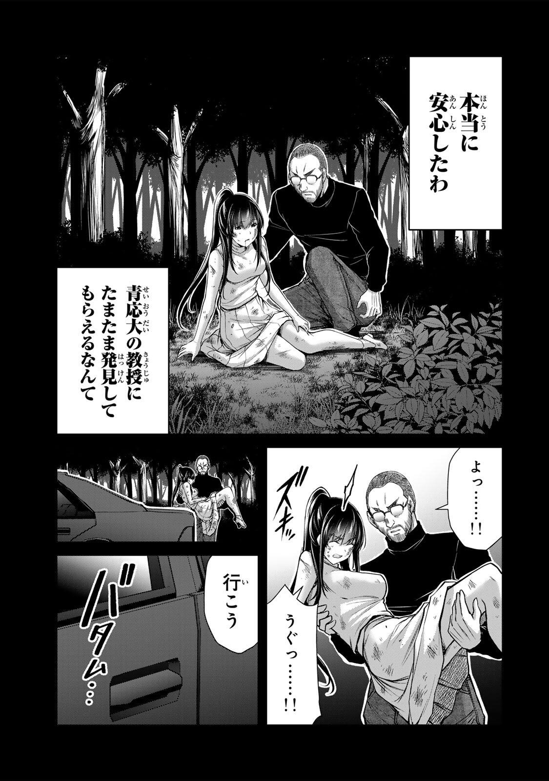 Guilty Circle Chapter 244 5ページ