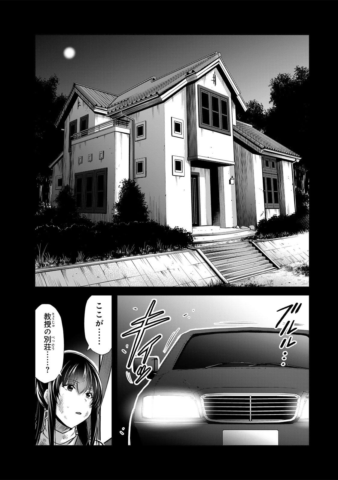Guilty Circle Chapter 244 7ページ
