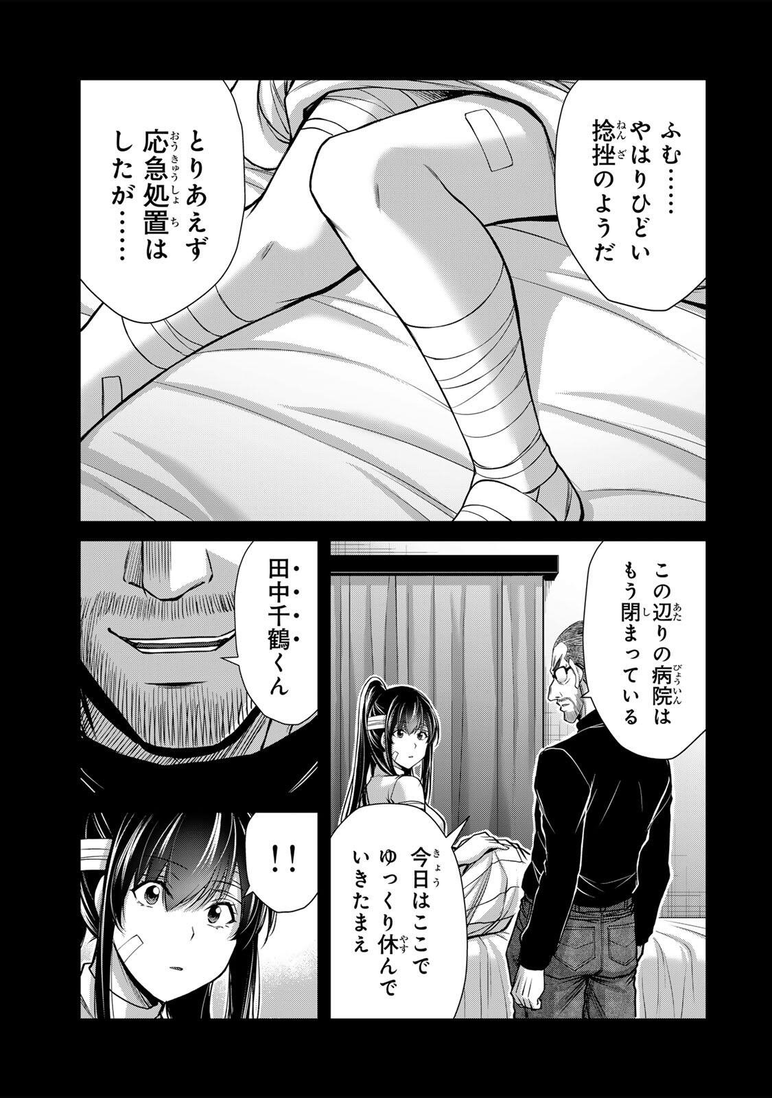 Guilty Circle Chapter 244 9ページ
