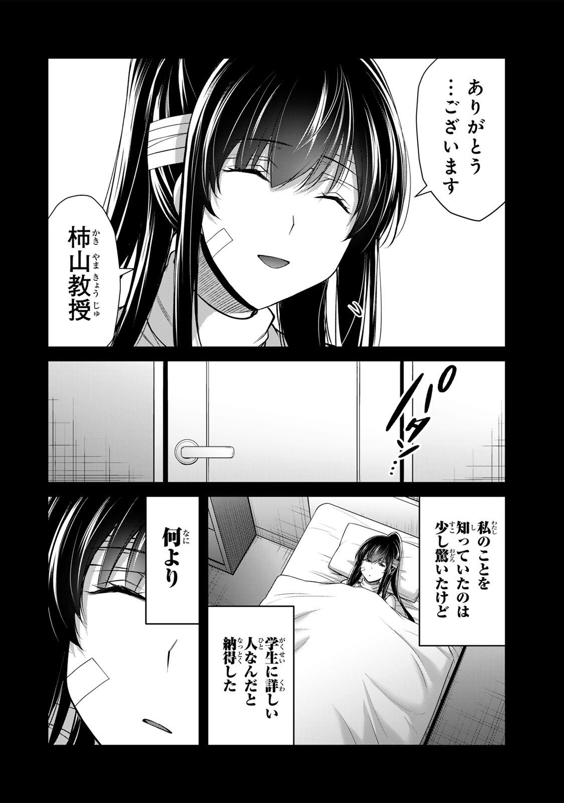 Guilty Circle Chapter 244 10ページ