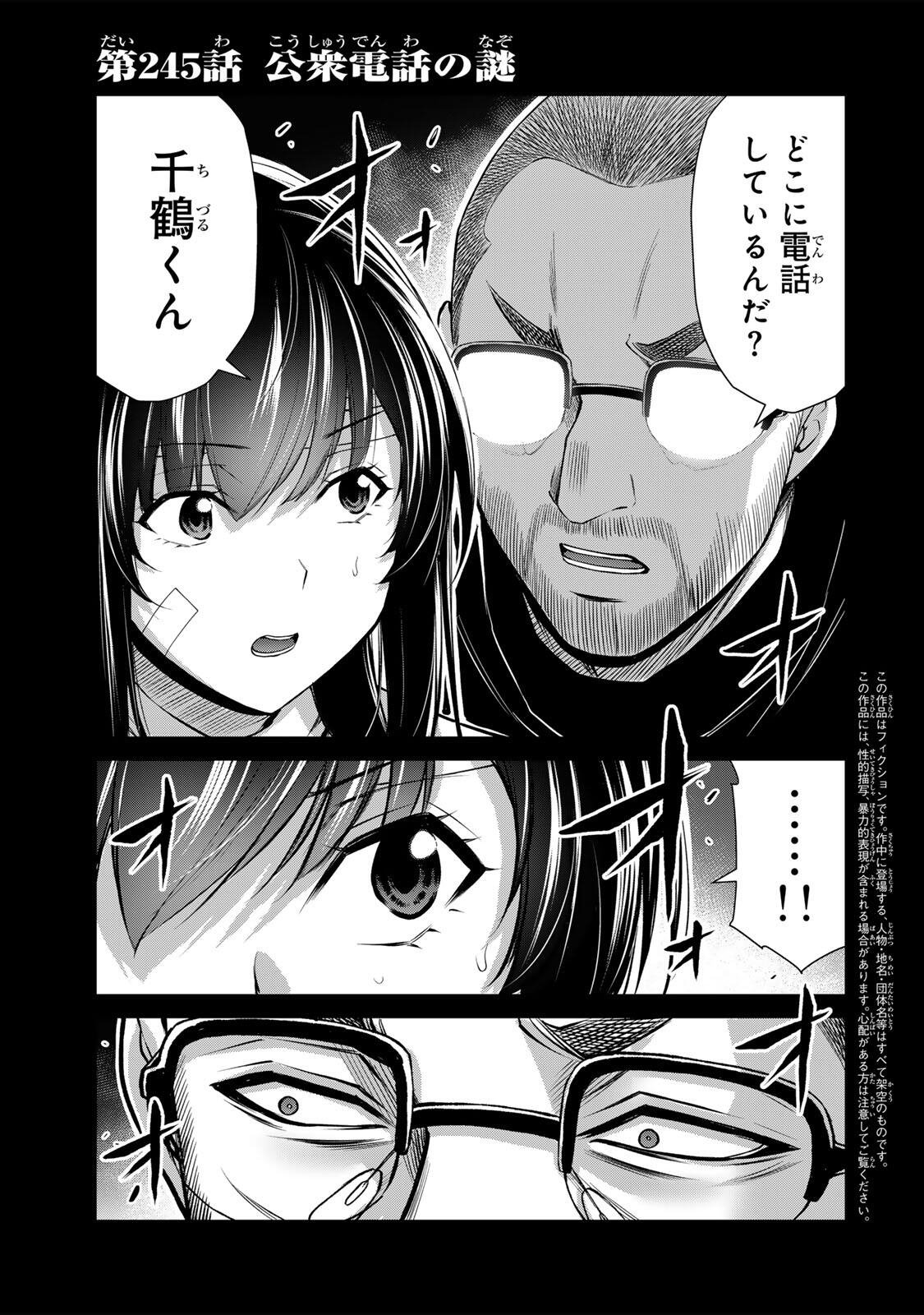 Guilty Circle Chapter 245 1ページ