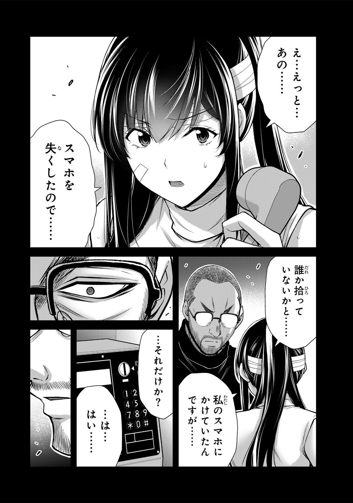 Guilty Circle Chapter 245 2ページ