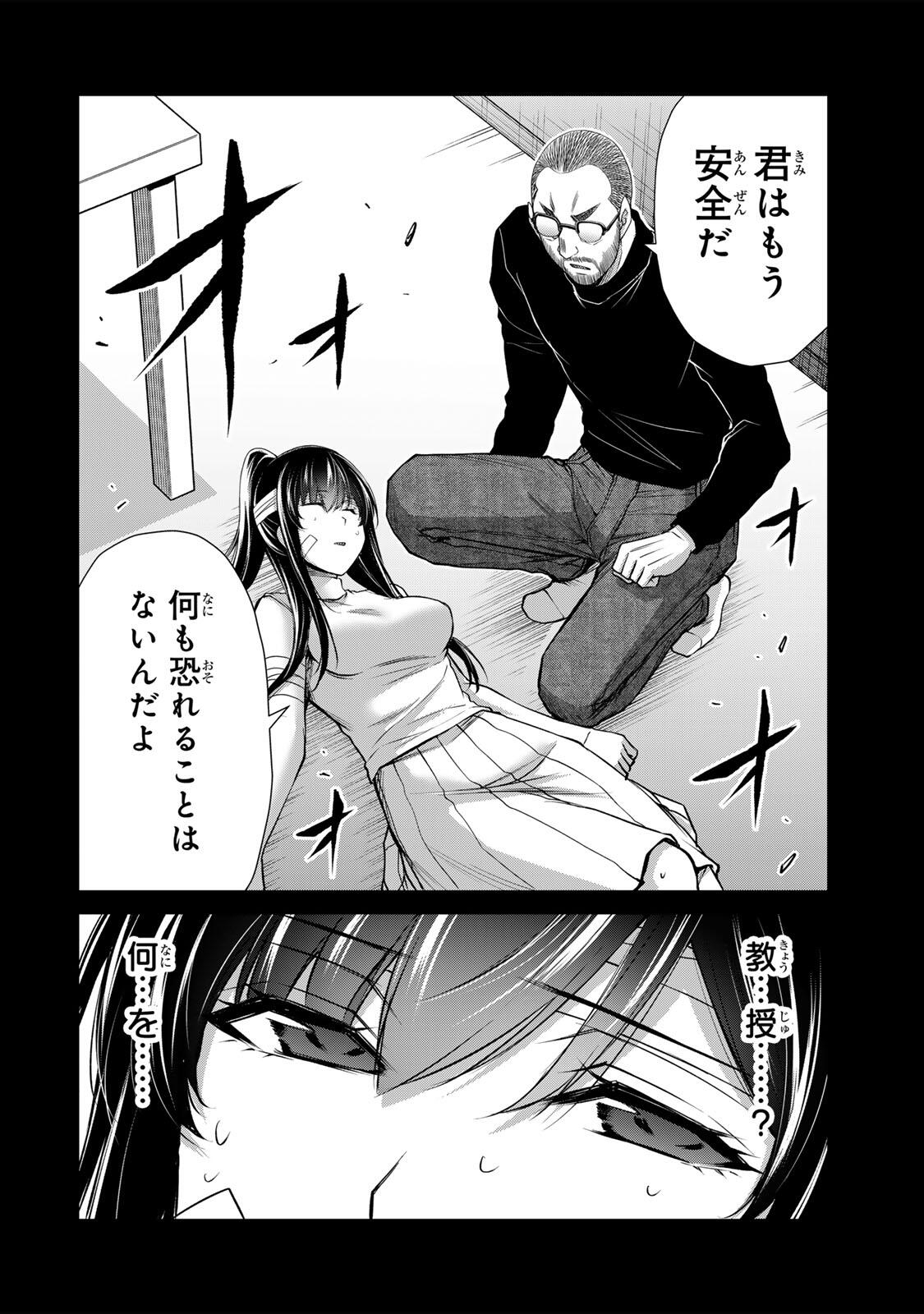 Guilty Circle Chapter 245 14ページ
